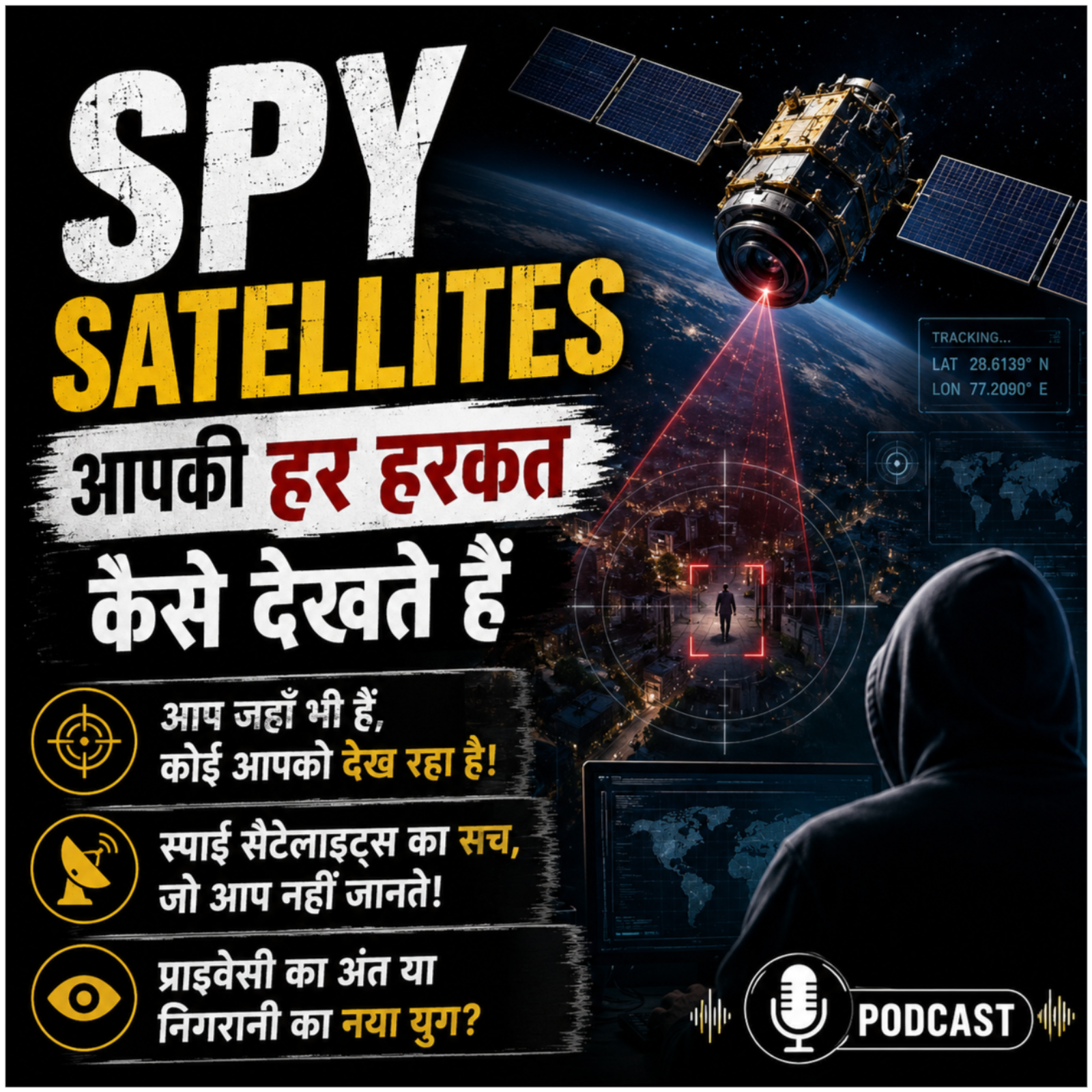 Spy Satellites आपकी हर हरकत कैसे देखते हैं episode artwork
