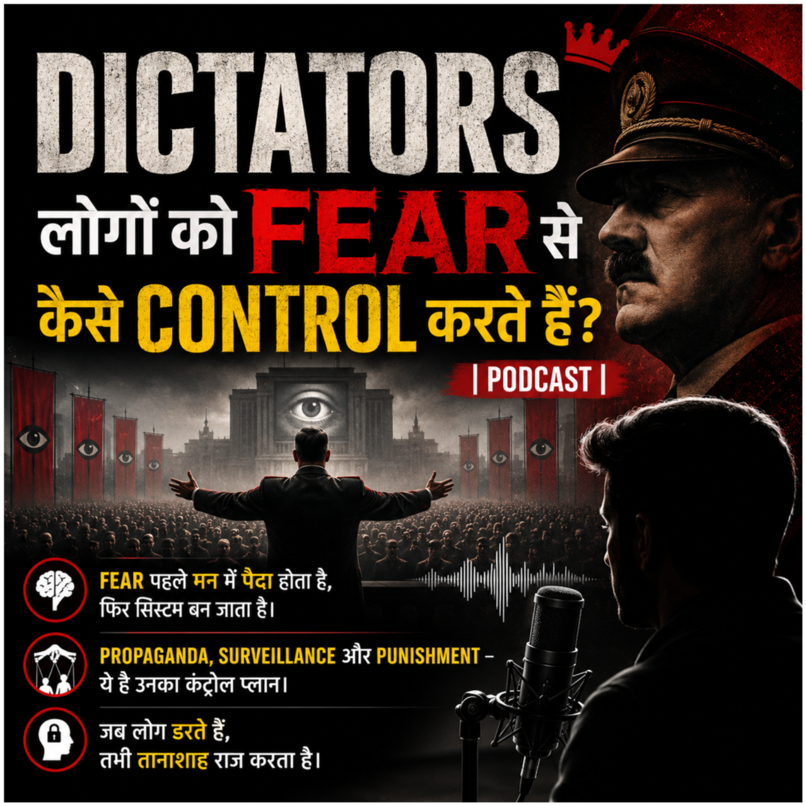 Dictators लोगों को Fear से कैसे Control करते हैं? episode artwork