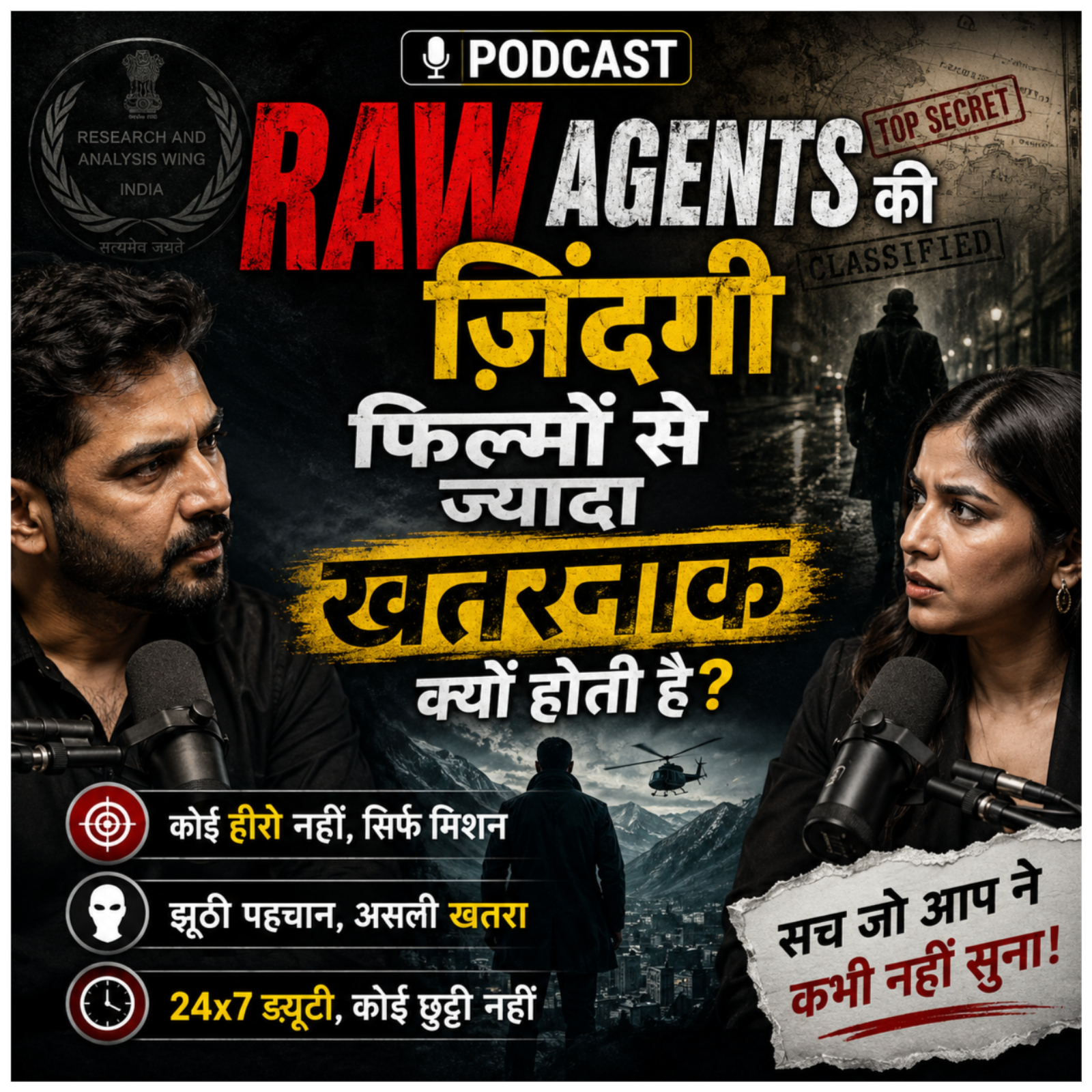 RAW Agents की जिंदगी फिल्मों से ज्यादा खतरनाक क्यों होती है episode artwork