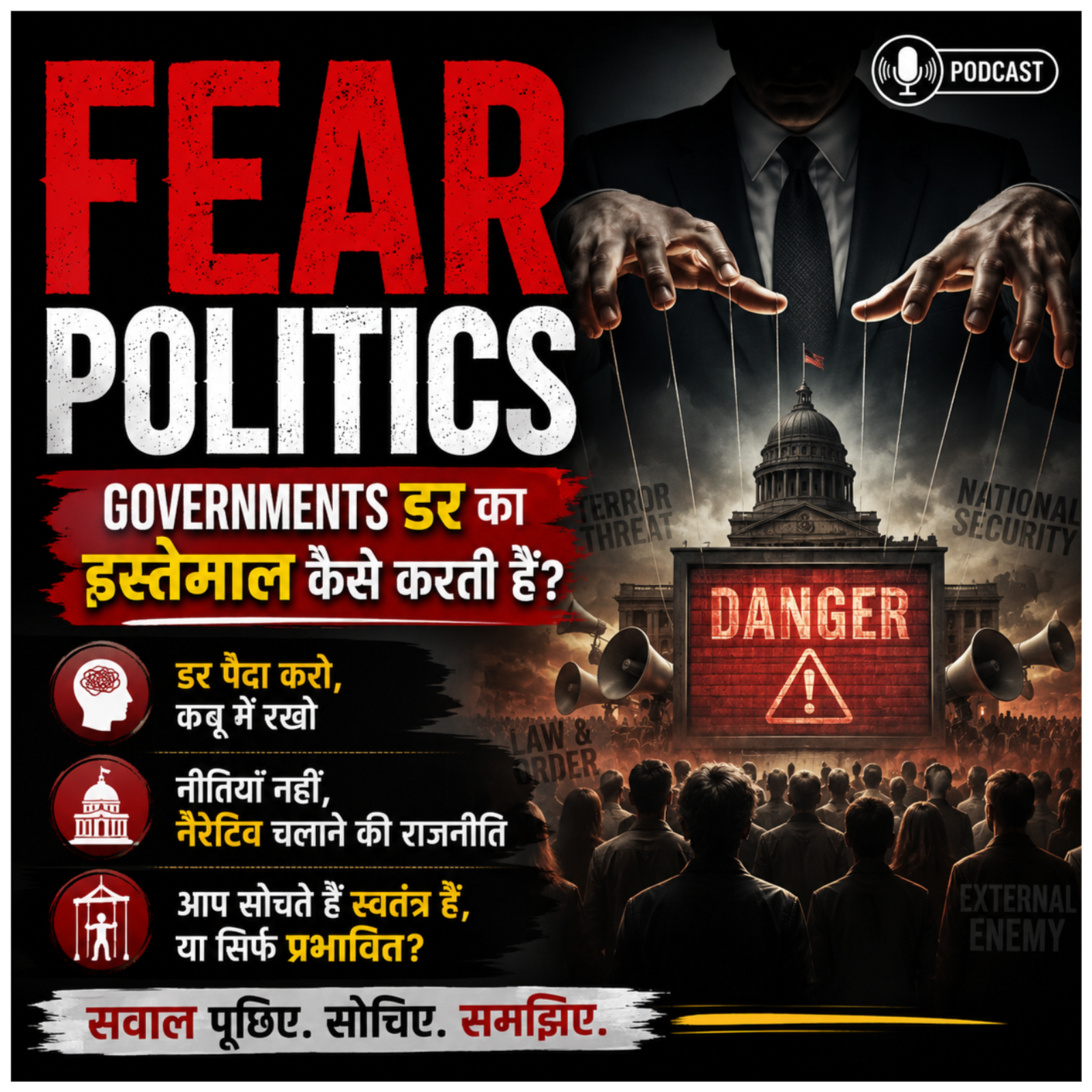 Fear Politics: Governments डर का इस्तेमाल कैसे करती हैं? episode artwork