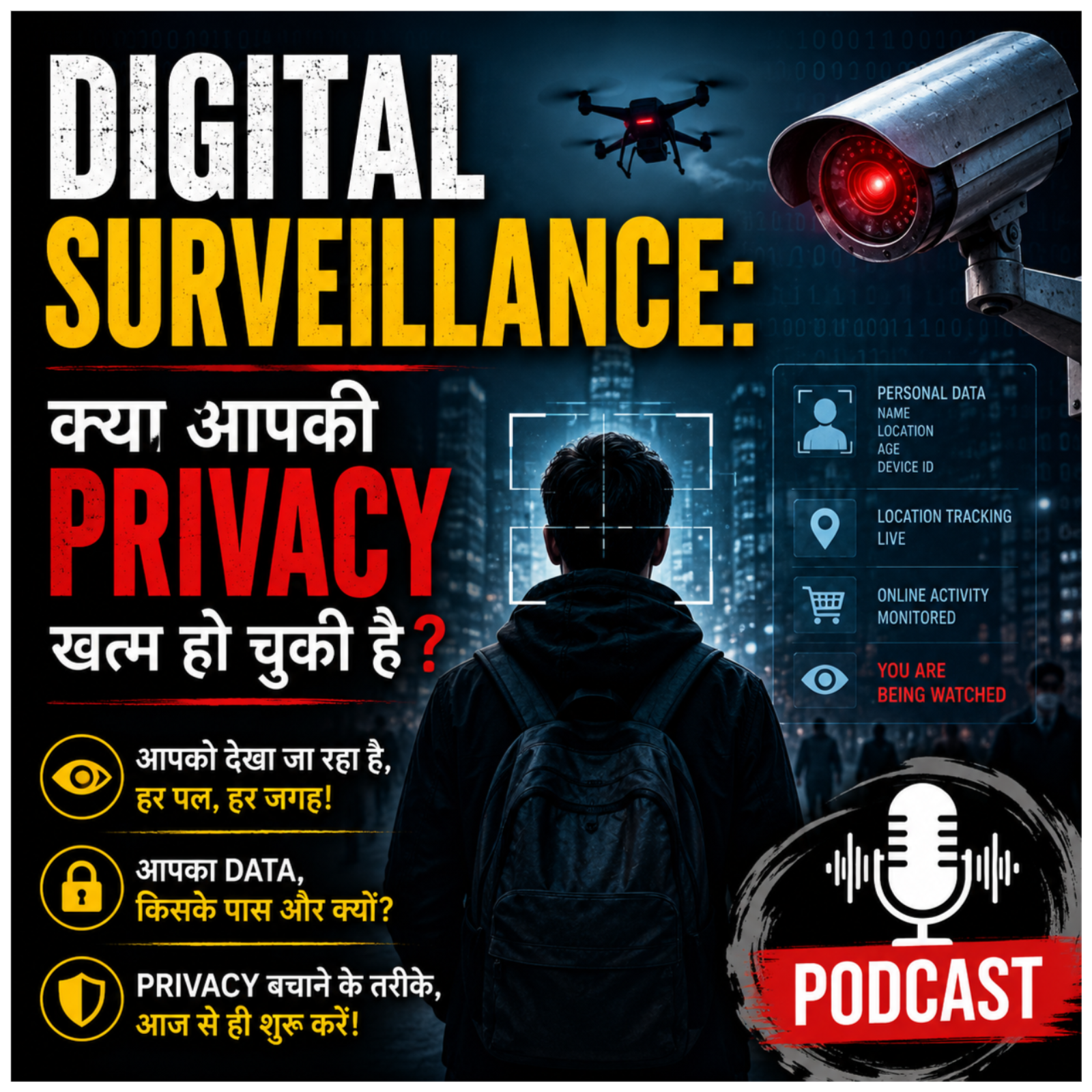 Digital Surveillance: क्या आपकी Privacy खत्म हो चुकी है? episode artwork