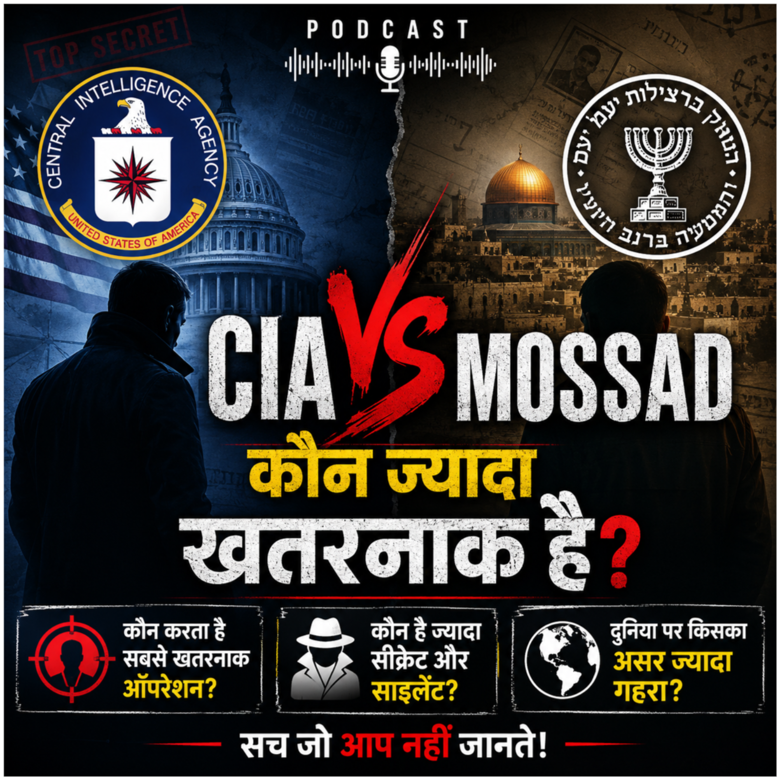 CIA vs Mossad: कौन ज्यादा खतरनाक है? episode artwork
