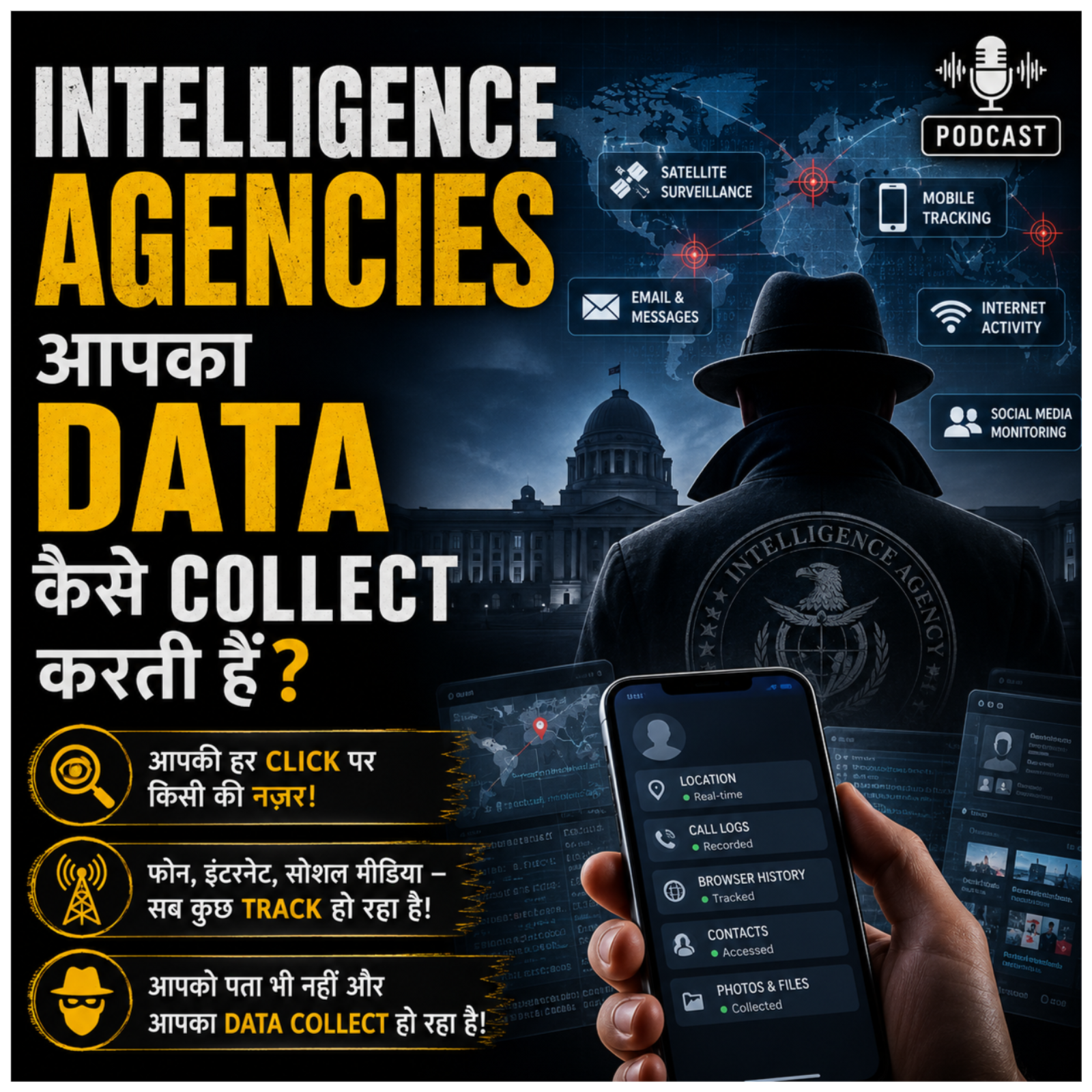 Intelligence Agencies आपका Data कैसे Collect करती हैं? episode artwork