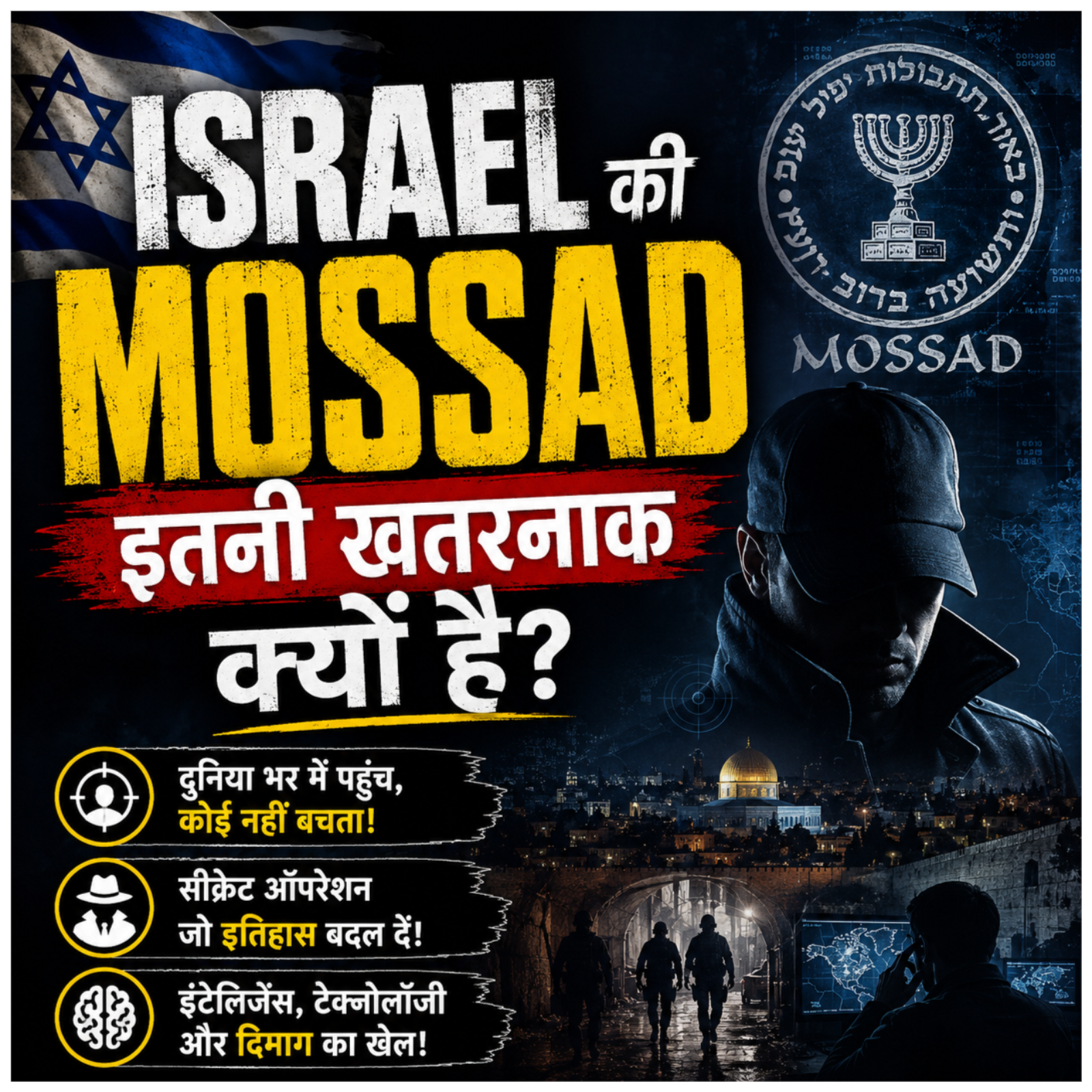 Israel की Mossad इतनी खतरनाक क्यों है? episode artwork