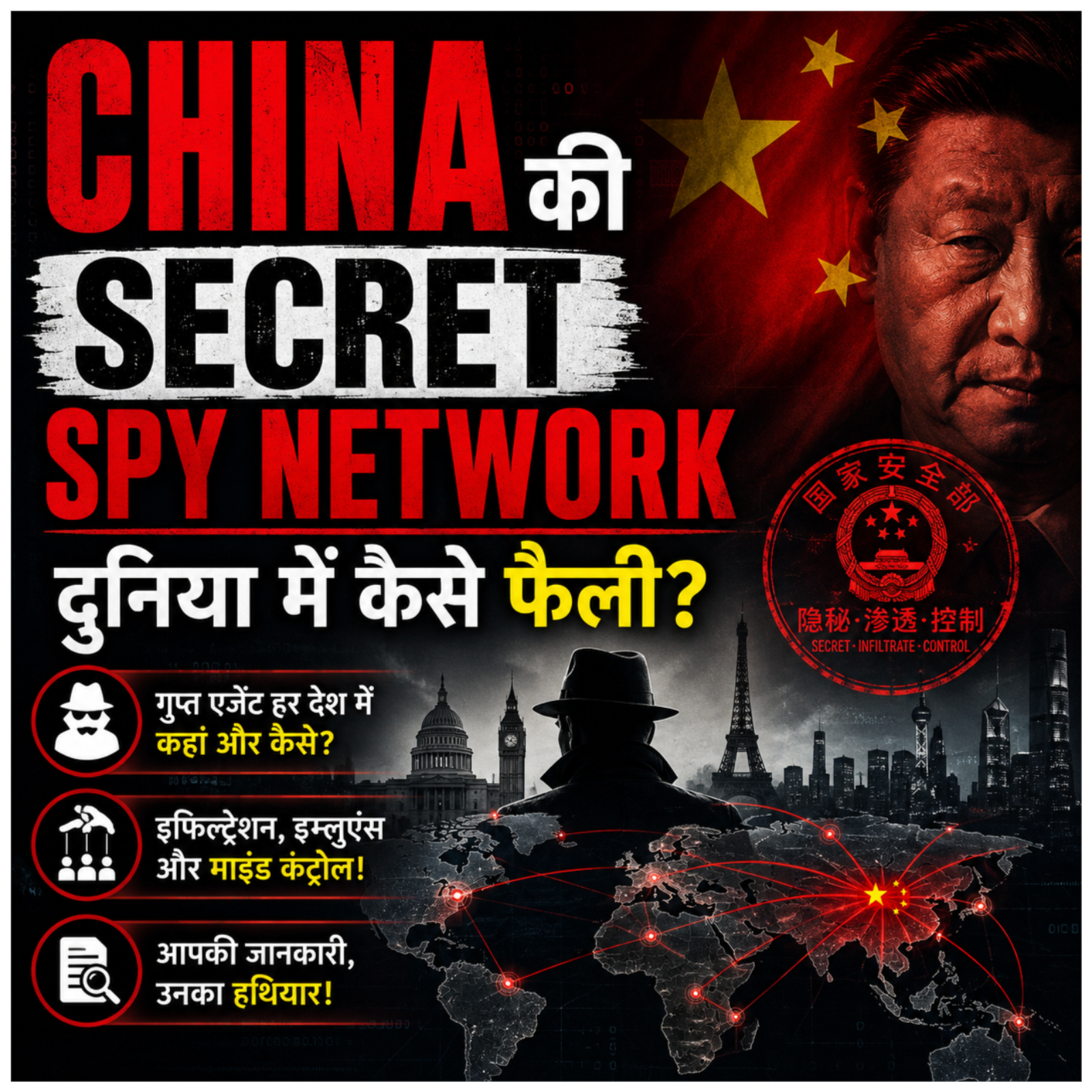 China की Secret Spy Network दुनिया में कैसे फैली episode artwork