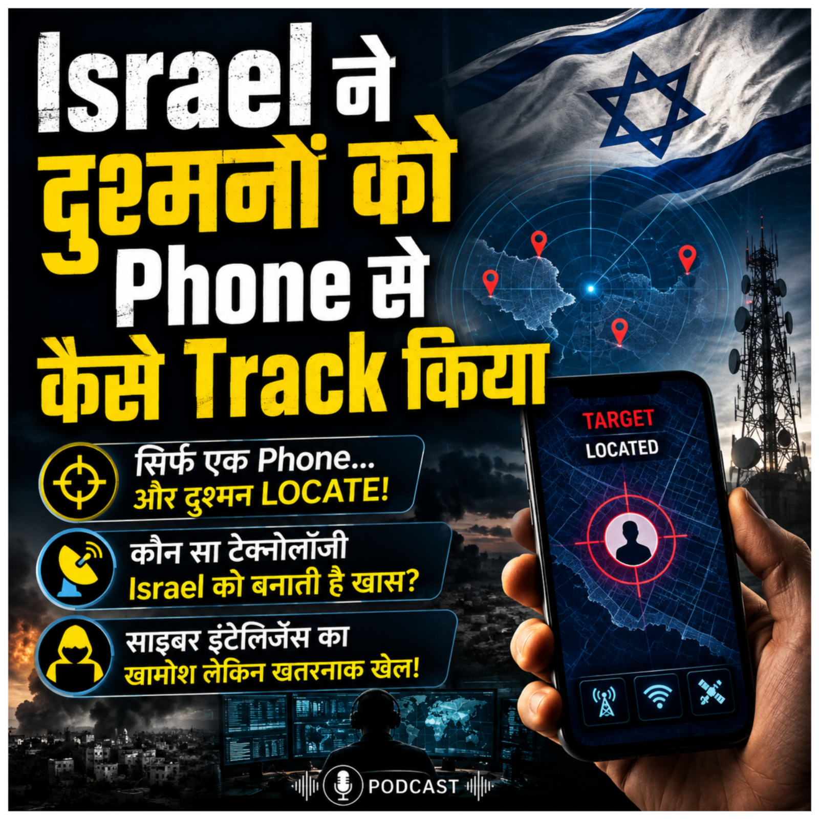 Israel ने दुश्मनों को Phone से कैसे Track किया episode artwork