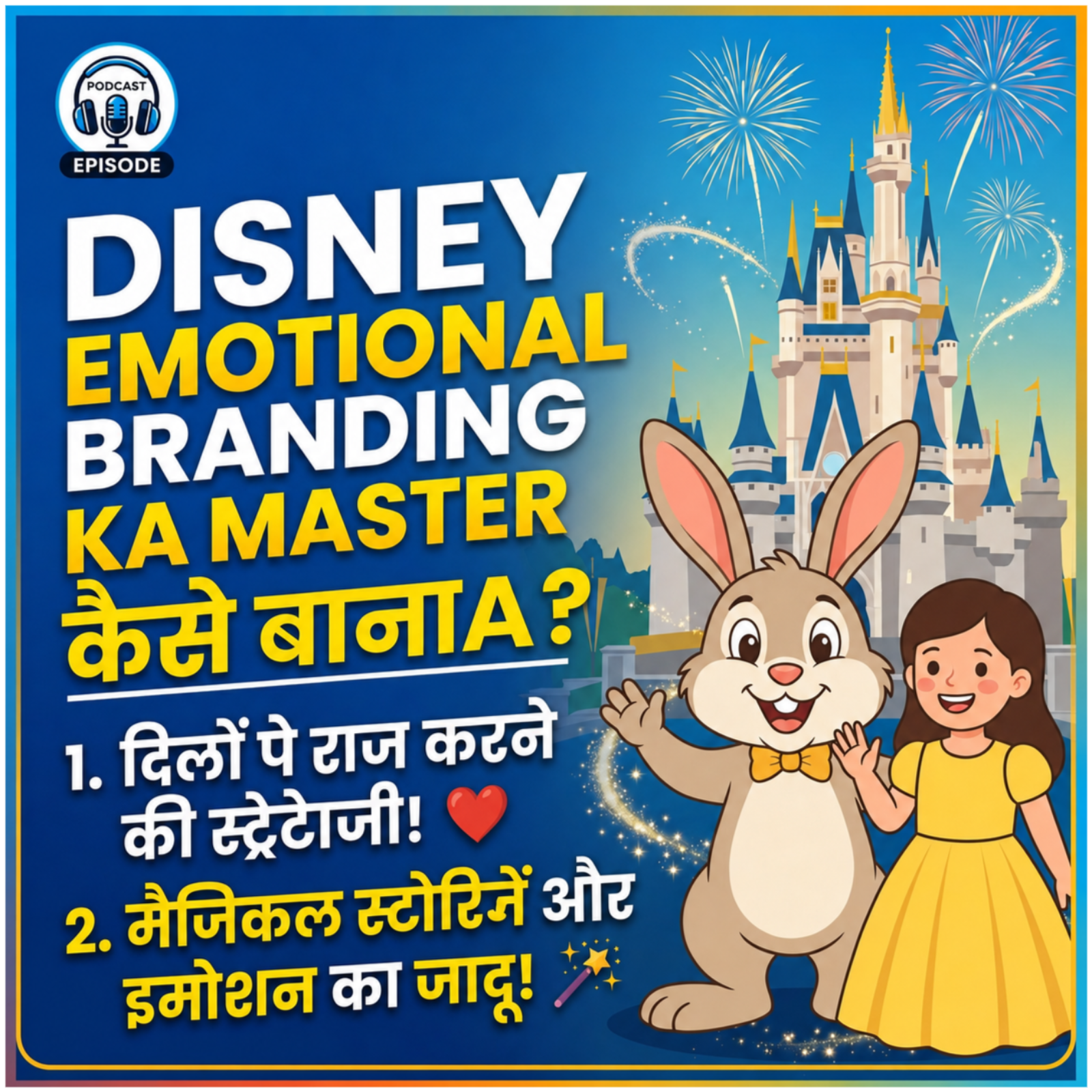 Disney Emotional Branding Ka Master Kaise Bana episode artwork