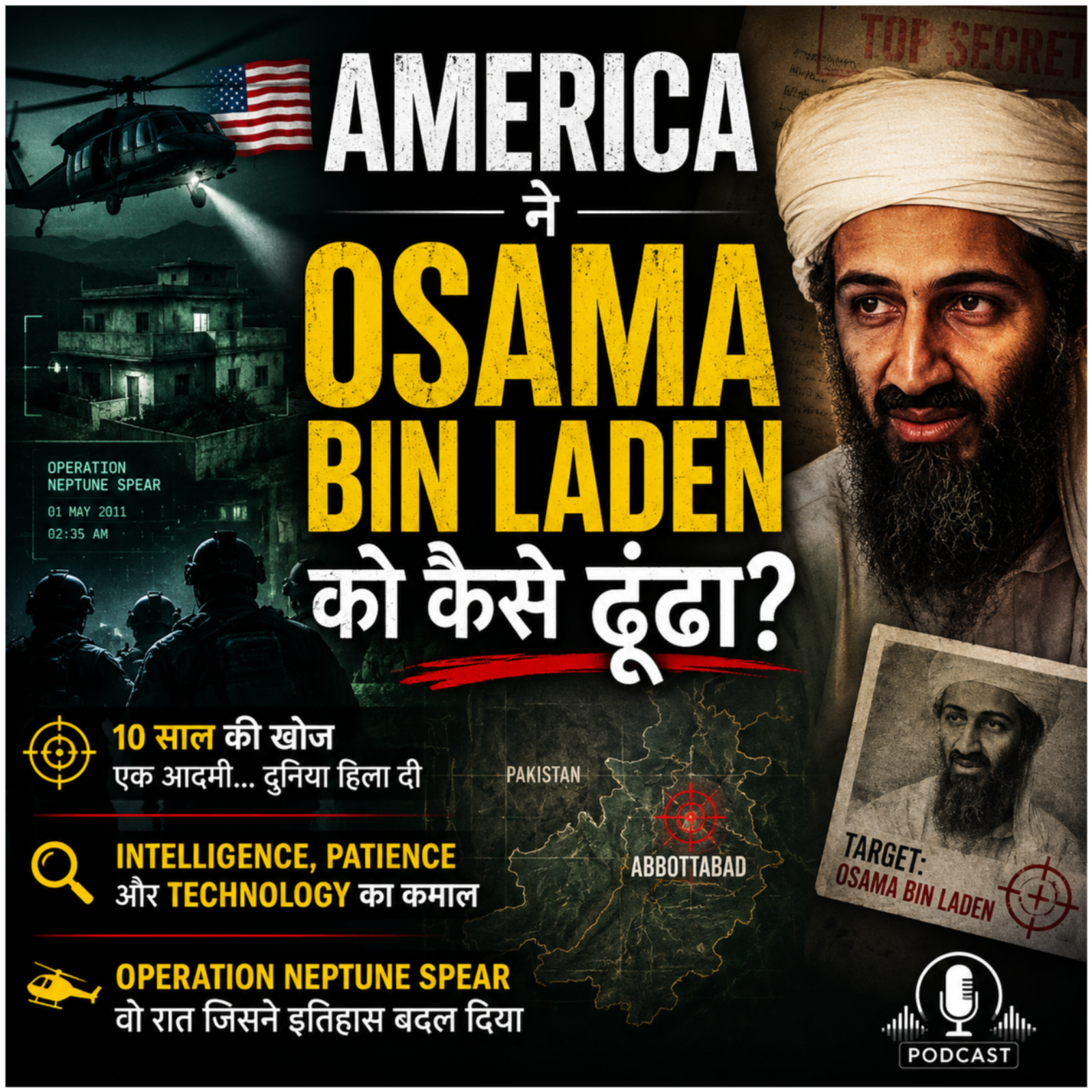 America ने Osama Bin Laden को कैसे ढूंढा episode artwork