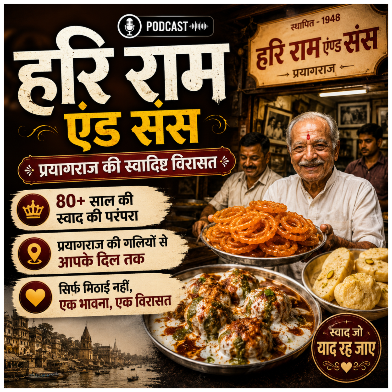 हरि राम एंड संस: प्रयागराज की स्वादिष्ट विरासत episode artwork