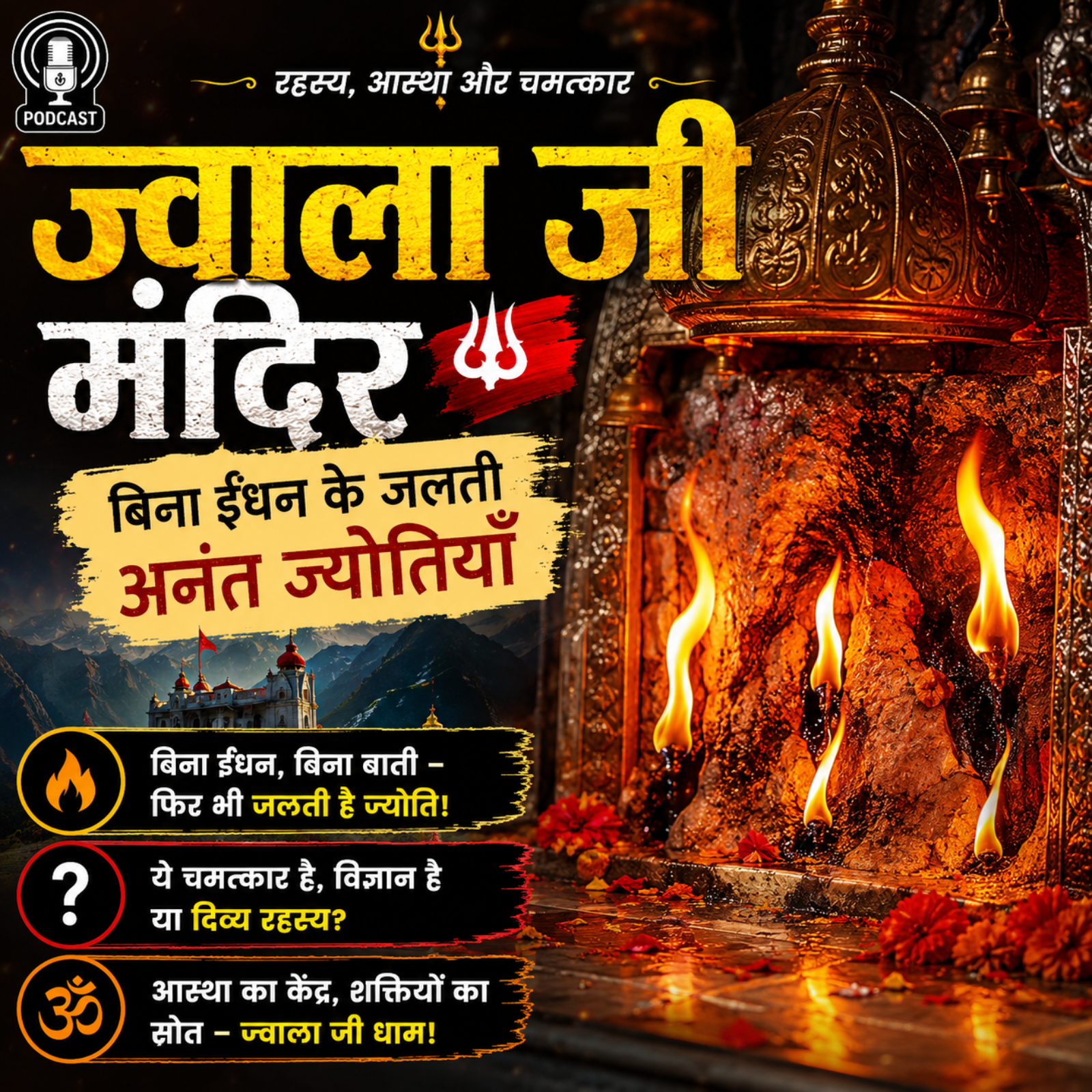 Jwala Ji Temple – बिना ईंधन के जलती अनंत ज्योतियाँ episode artwork