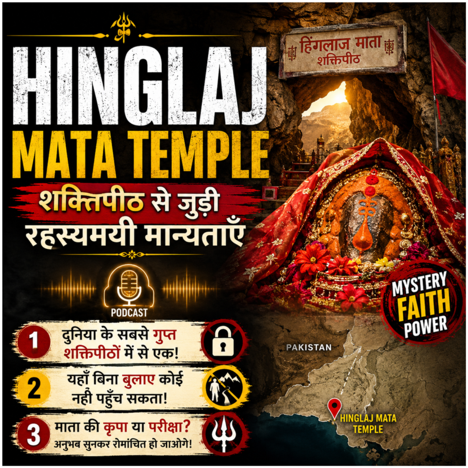 Hinglaj Mata Temple – शक्तिपीठ से जुड़ी रहस्यमयी मान्यताएँ episode artwork