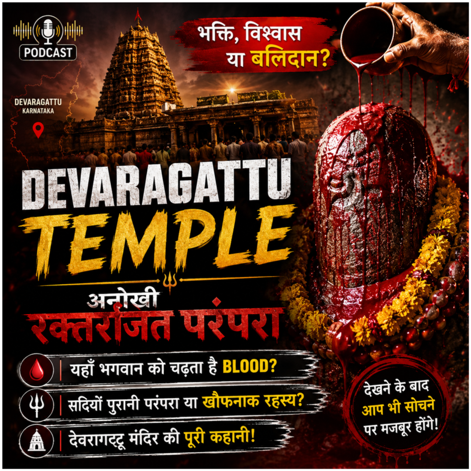 Devaragattu Temple – अनोखी रक्तरंजित परंपरा episode artwork