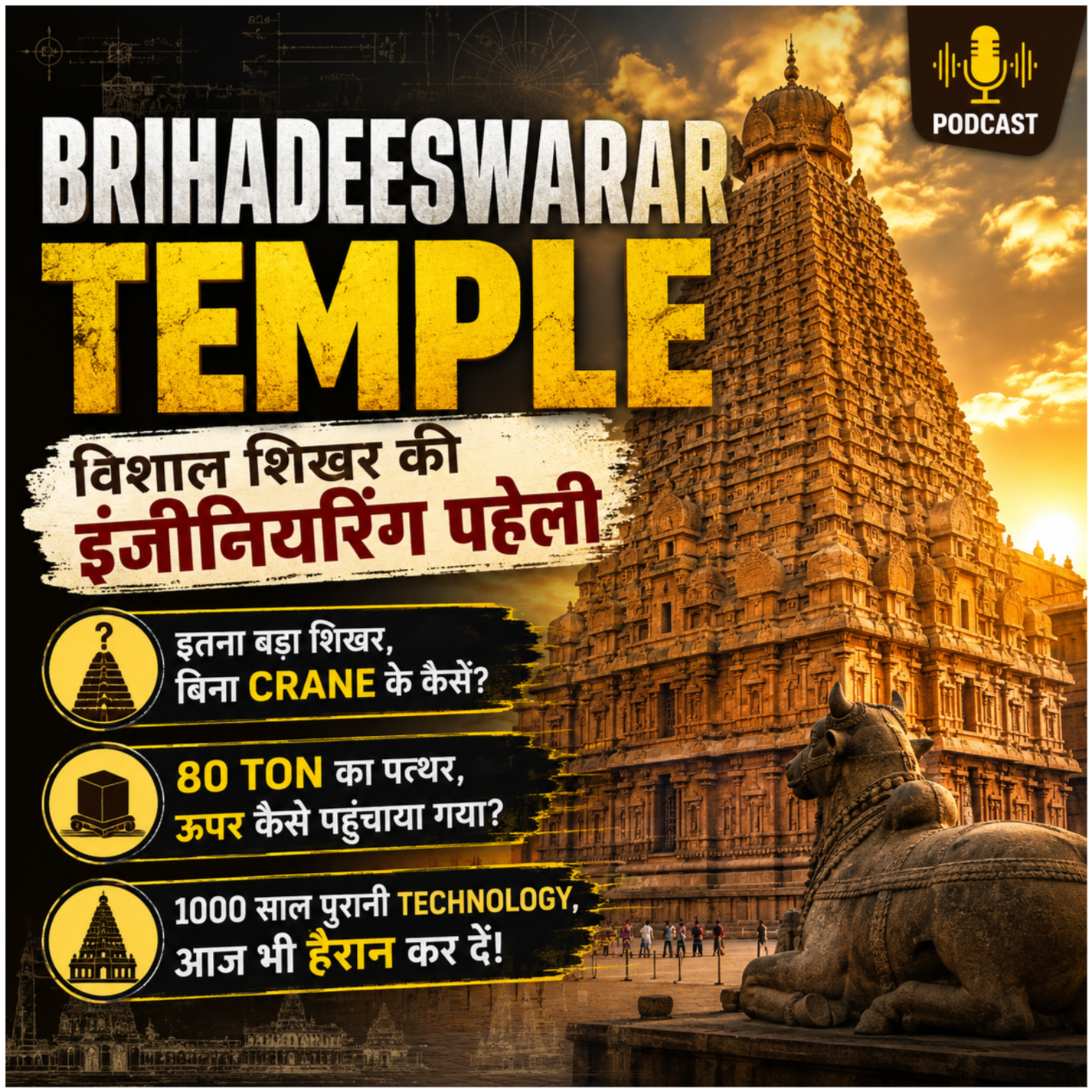 Brihadeeswarar Temple – विशाल शिखर की इंजीनियरिंग पहेली episode artwork