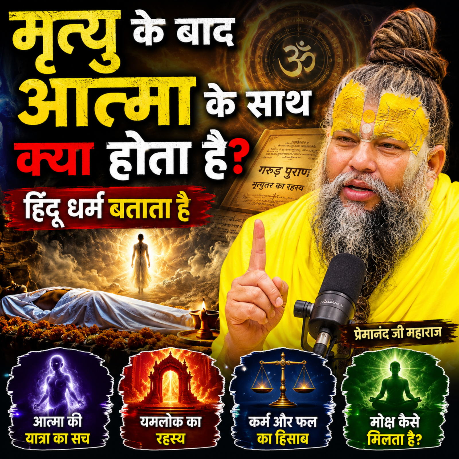 Mrityu Ke Baad Atma Ke Saath Kya Hota Hai? Hindu Dharm Batata Hai episode artwork