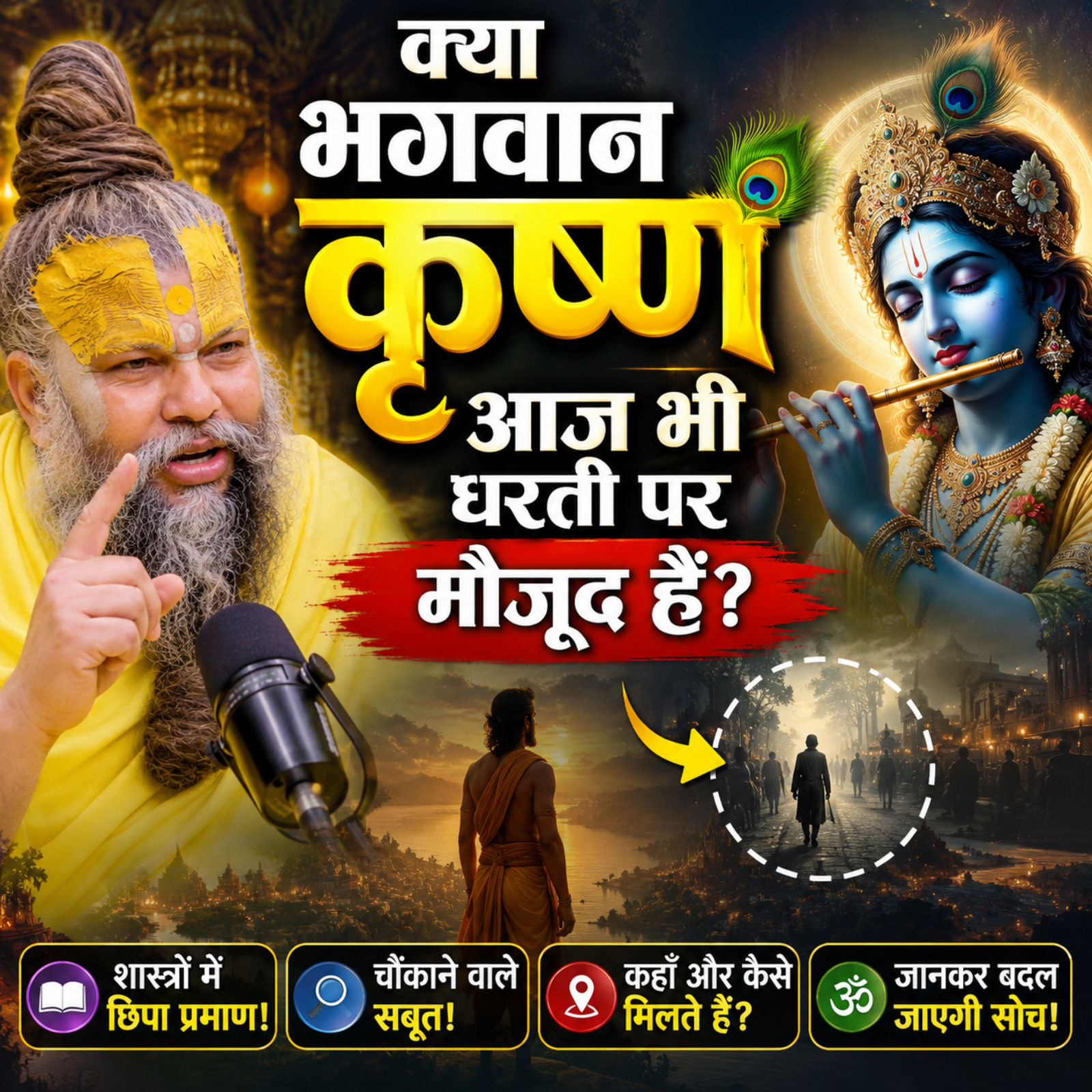 Kya Bhagwan Krishna Aaj Bhi Dharti Par Maujood Hain? episode artwork
