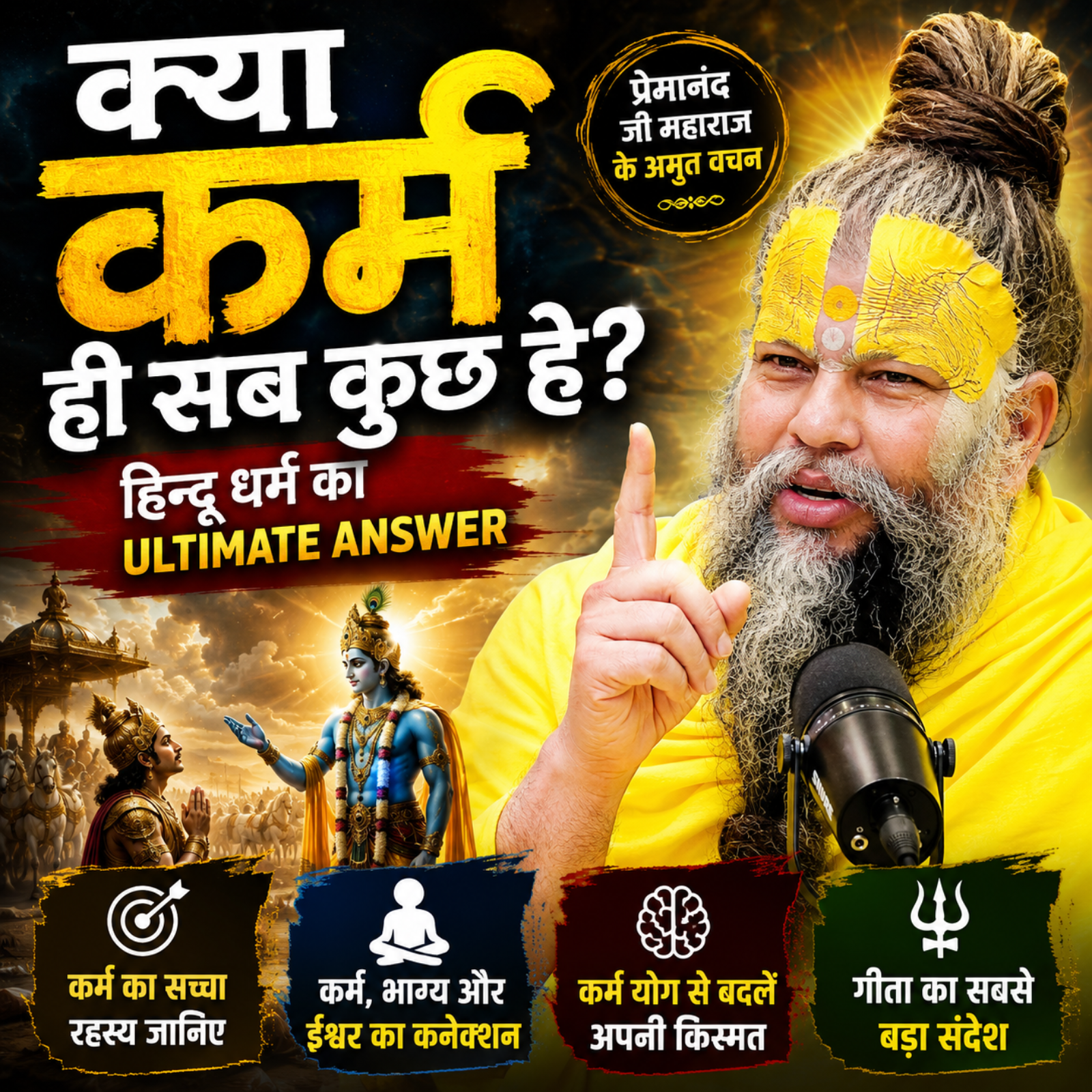 Kya Karm Hi Sab Kuch Hai? Hindu Dharm Ka Ultimate Answer episode artwork