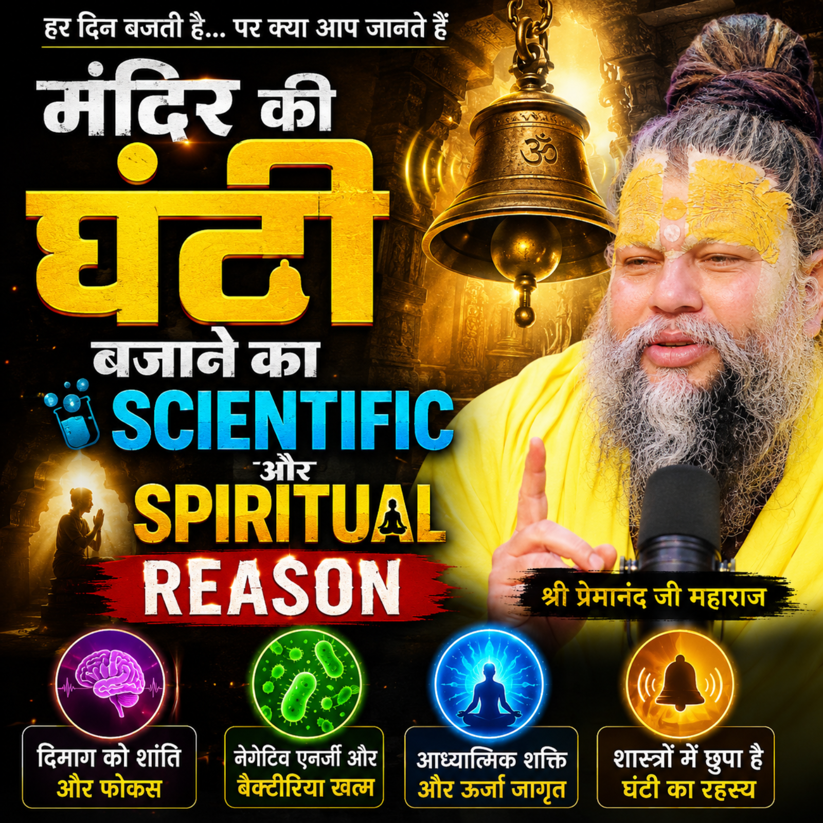 Mandir Ki Ghanti Bajane Ka Scientific Aur Spiritual Reason episode artwork