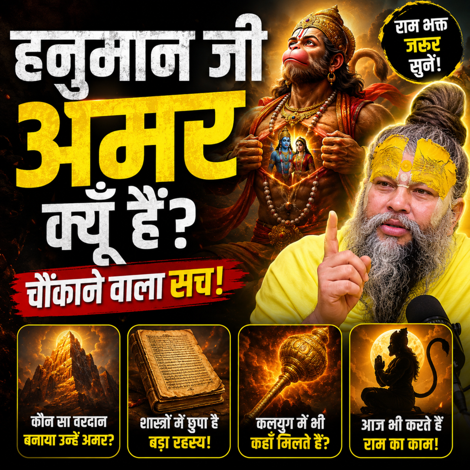 Hanuman Ji Amar Kyu Hain? Chonkane Wala Sach episode artwork