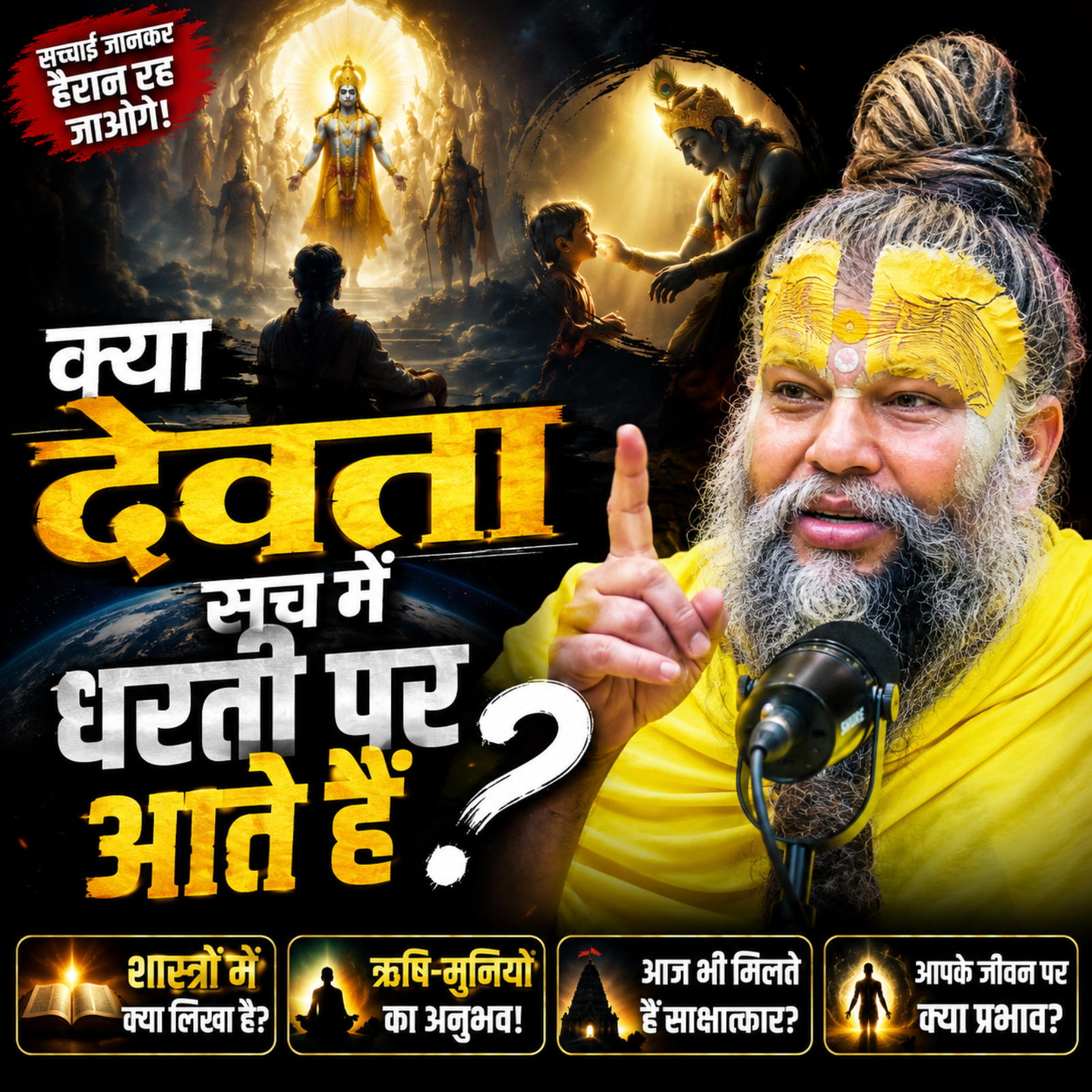 Kya Devta Sach Me Dharti Par Aate Hain? episode artwork