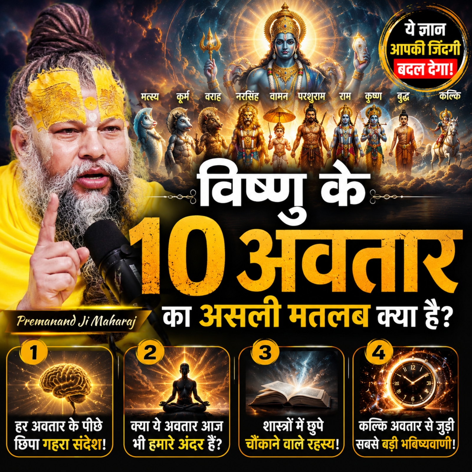 Vishnu Ke 10 Avtar Ka Asli Matlab Kya Hai? episode artwork