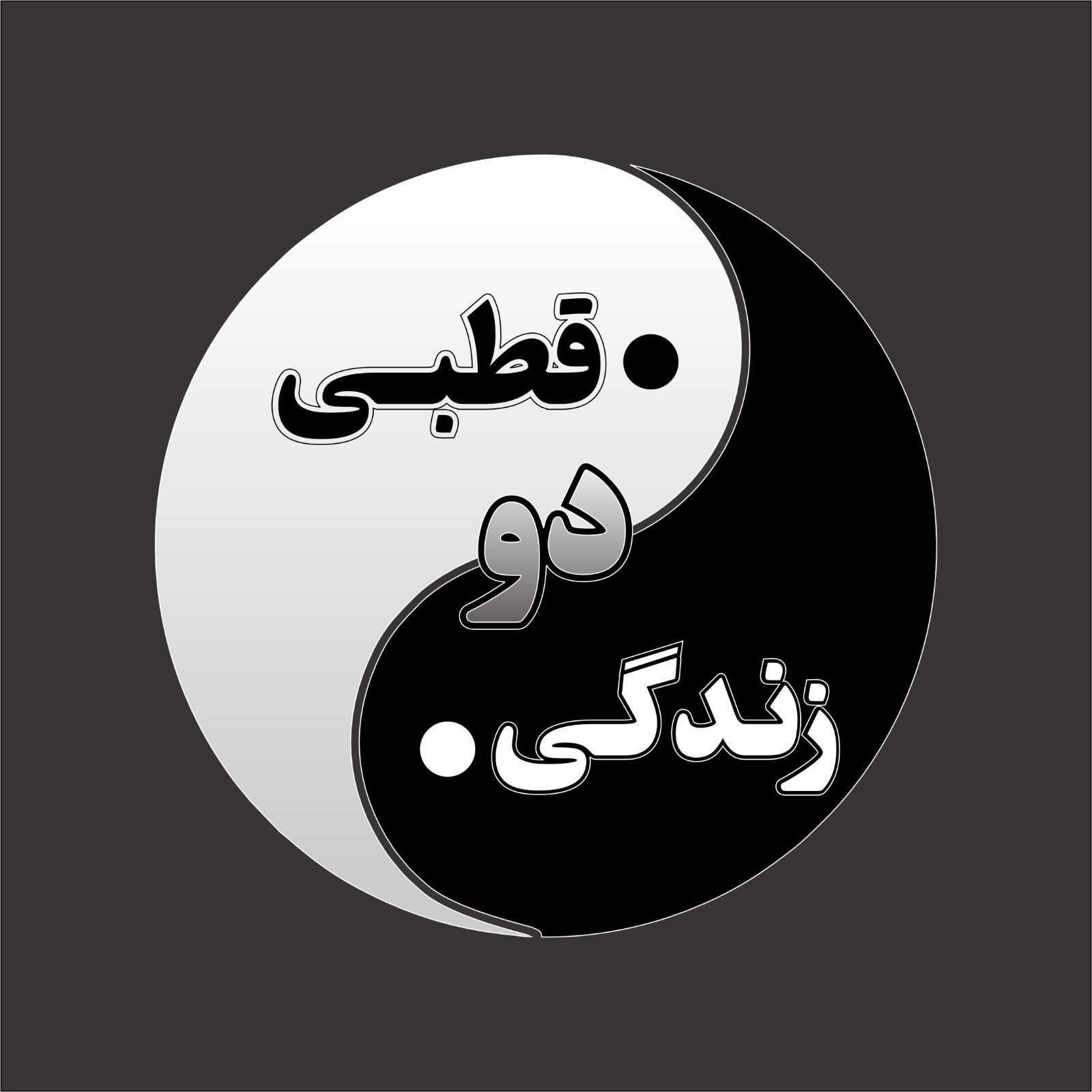آغاز دوباره episode artwork