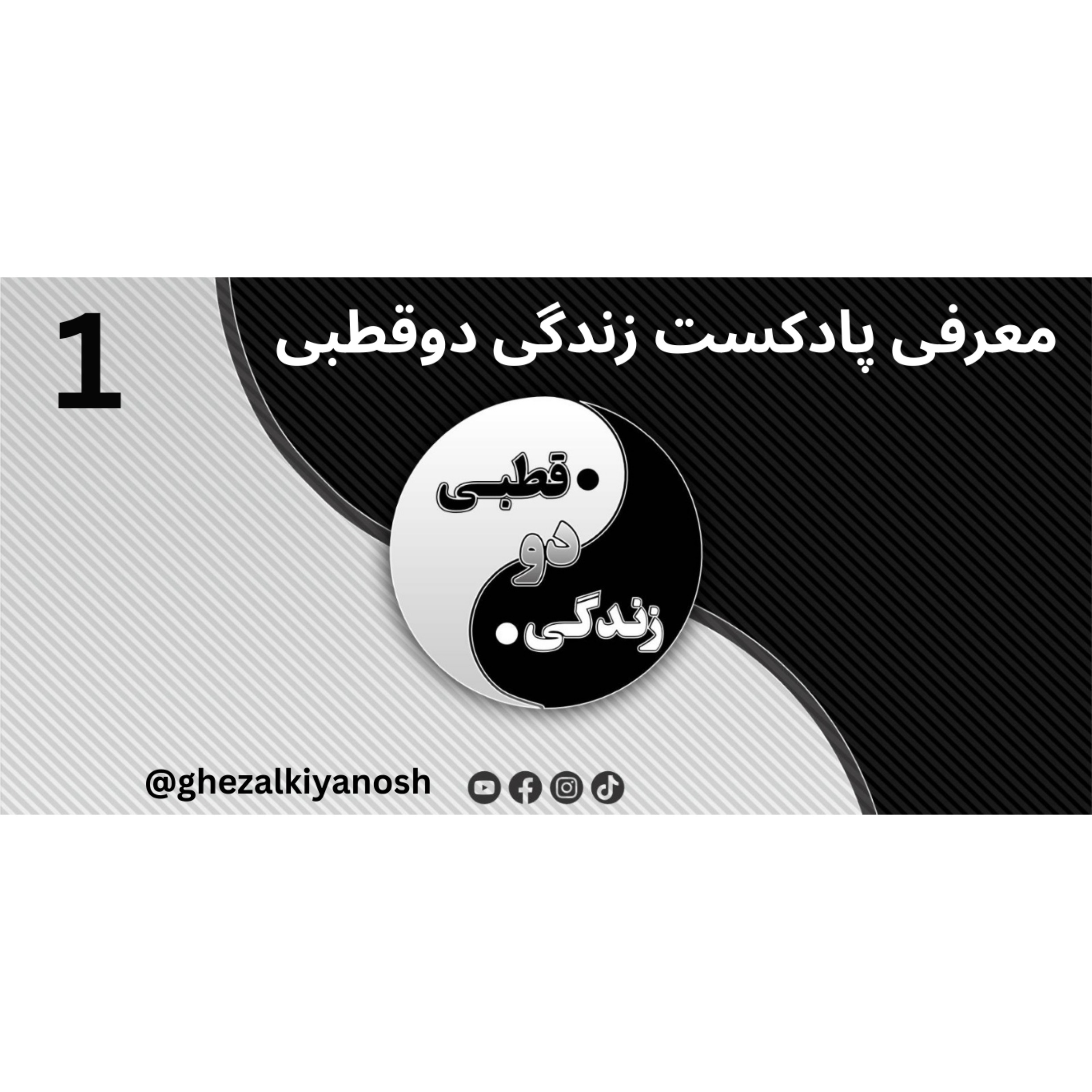 معرفی پادکست اختلال دوقطبی episode artwork