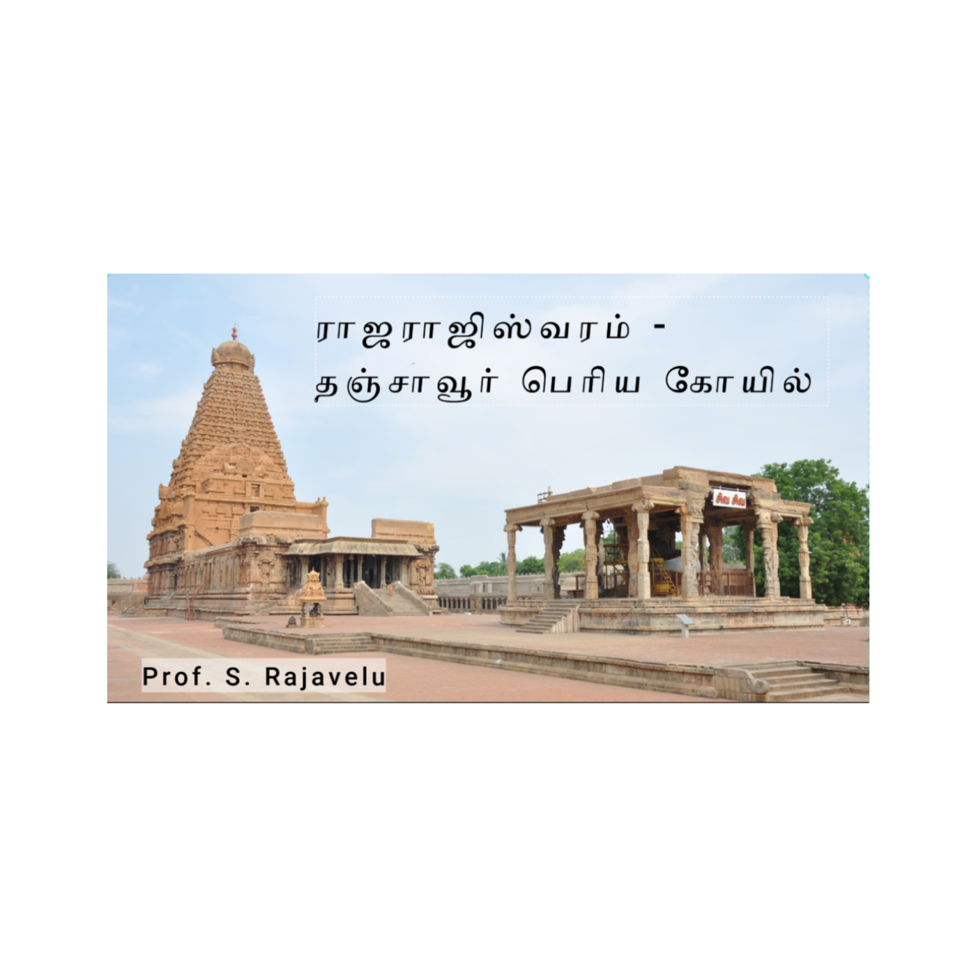 தஞ்சை பெரிய கோவில் - வரலாறு மற்றும் கட்டிட அமைப்பு! Part 1 episode artwork