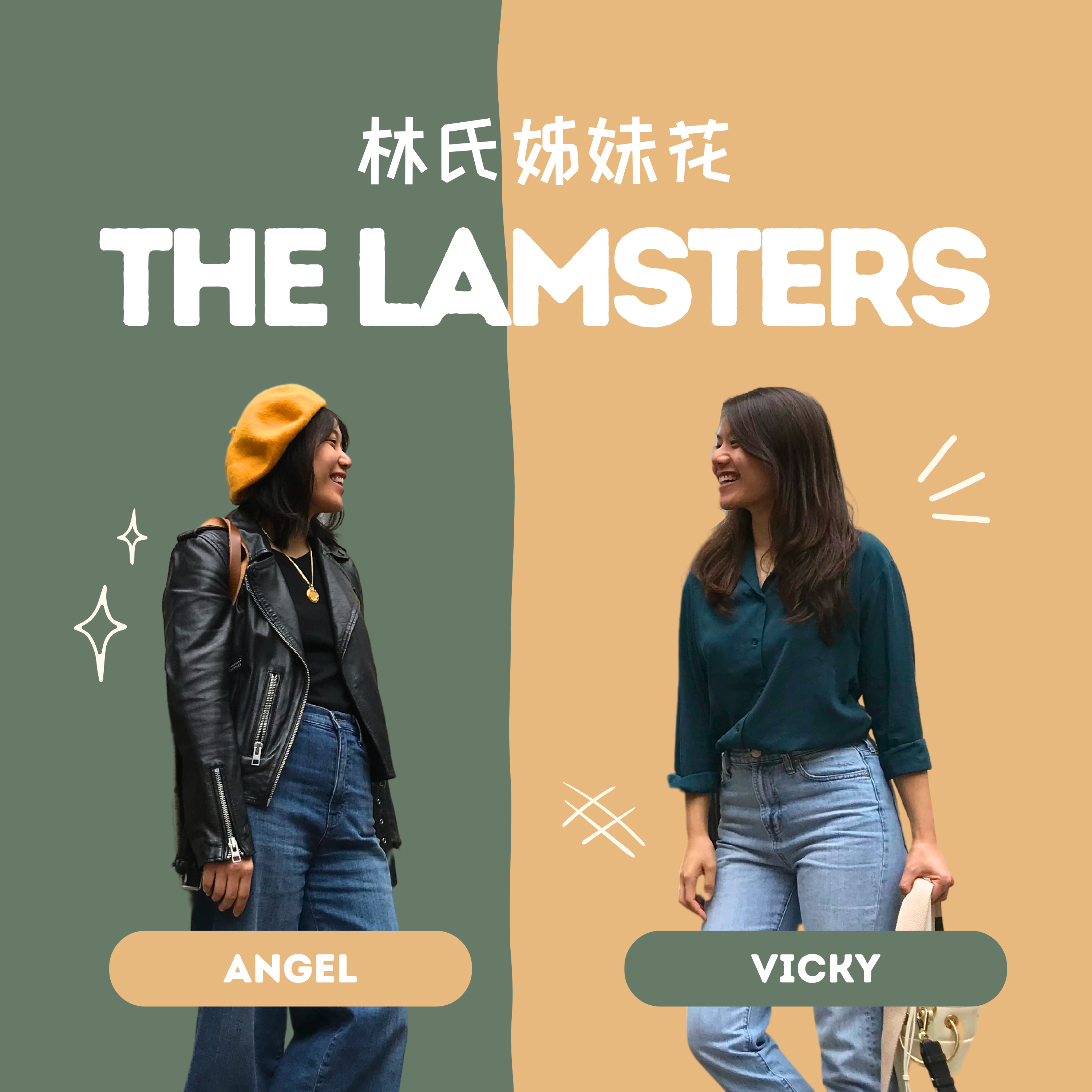 林氏姊妹花 The Lamsters podcast artwork