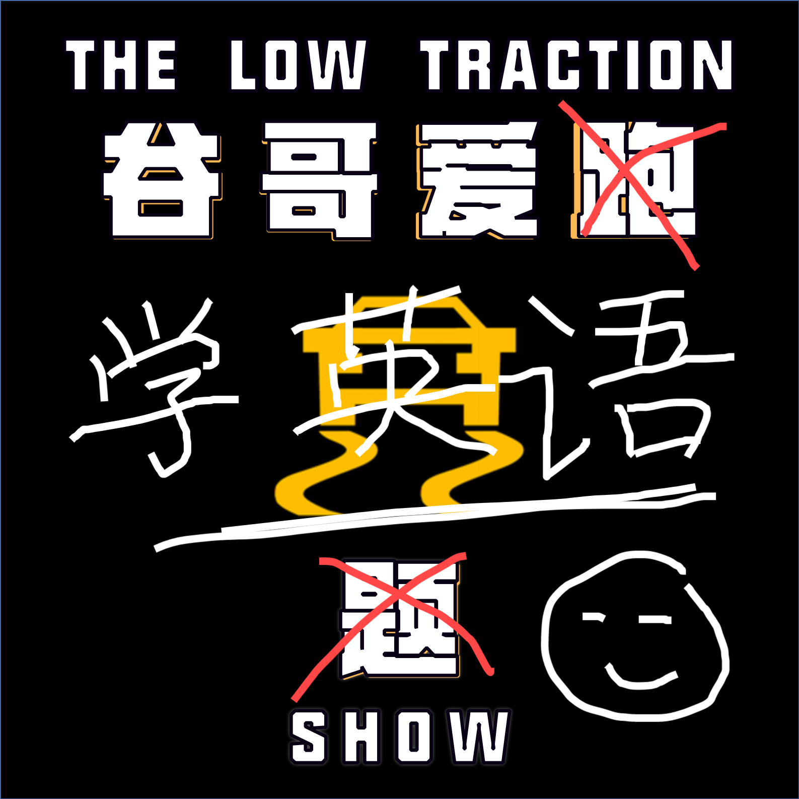 Ep. 098 商务英语还是体育老师教得最好 (Vol.2)