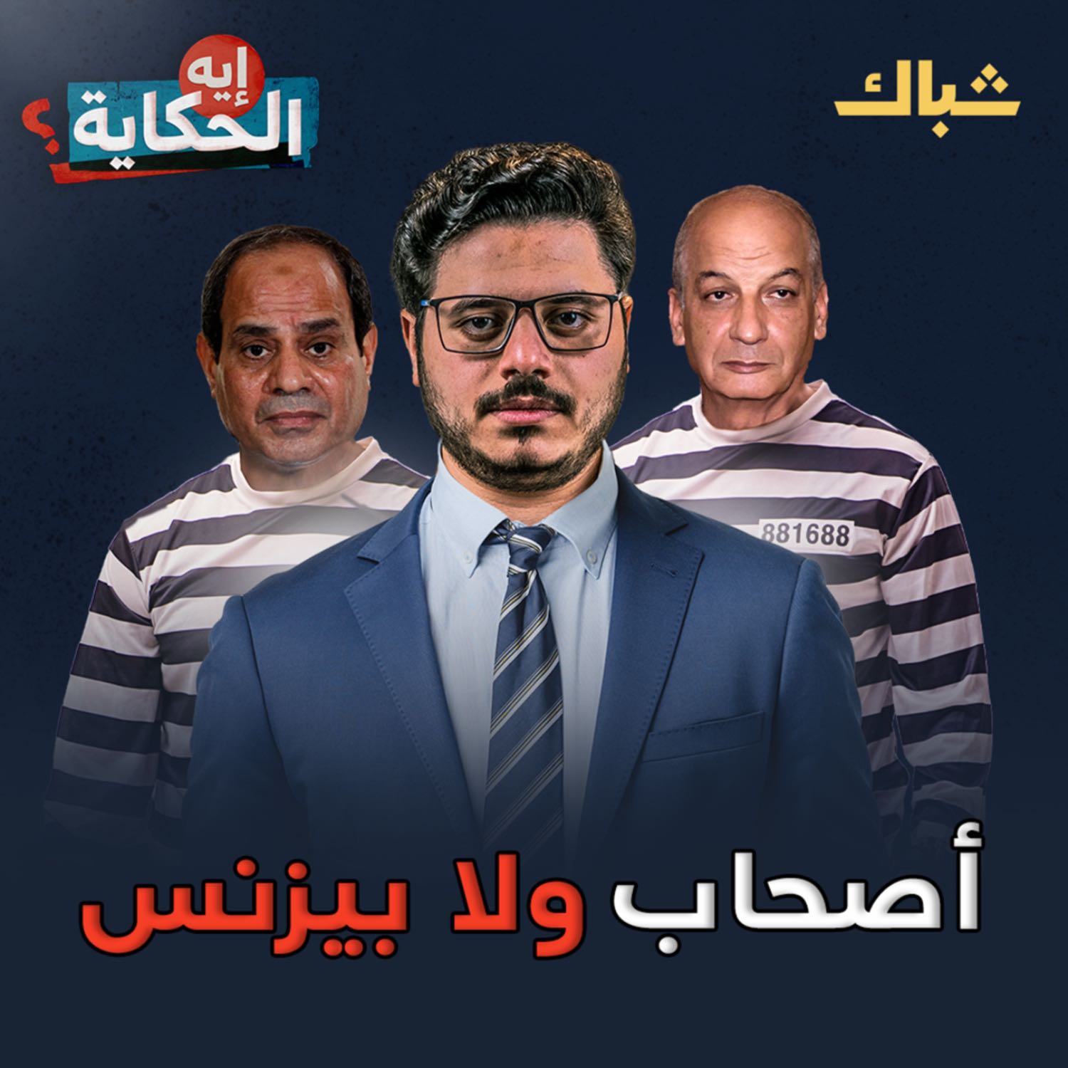هل ينجح صندوق النقد في إنهاء سيطرة الجيش على الاقتصاد المصري؟ episode artwork