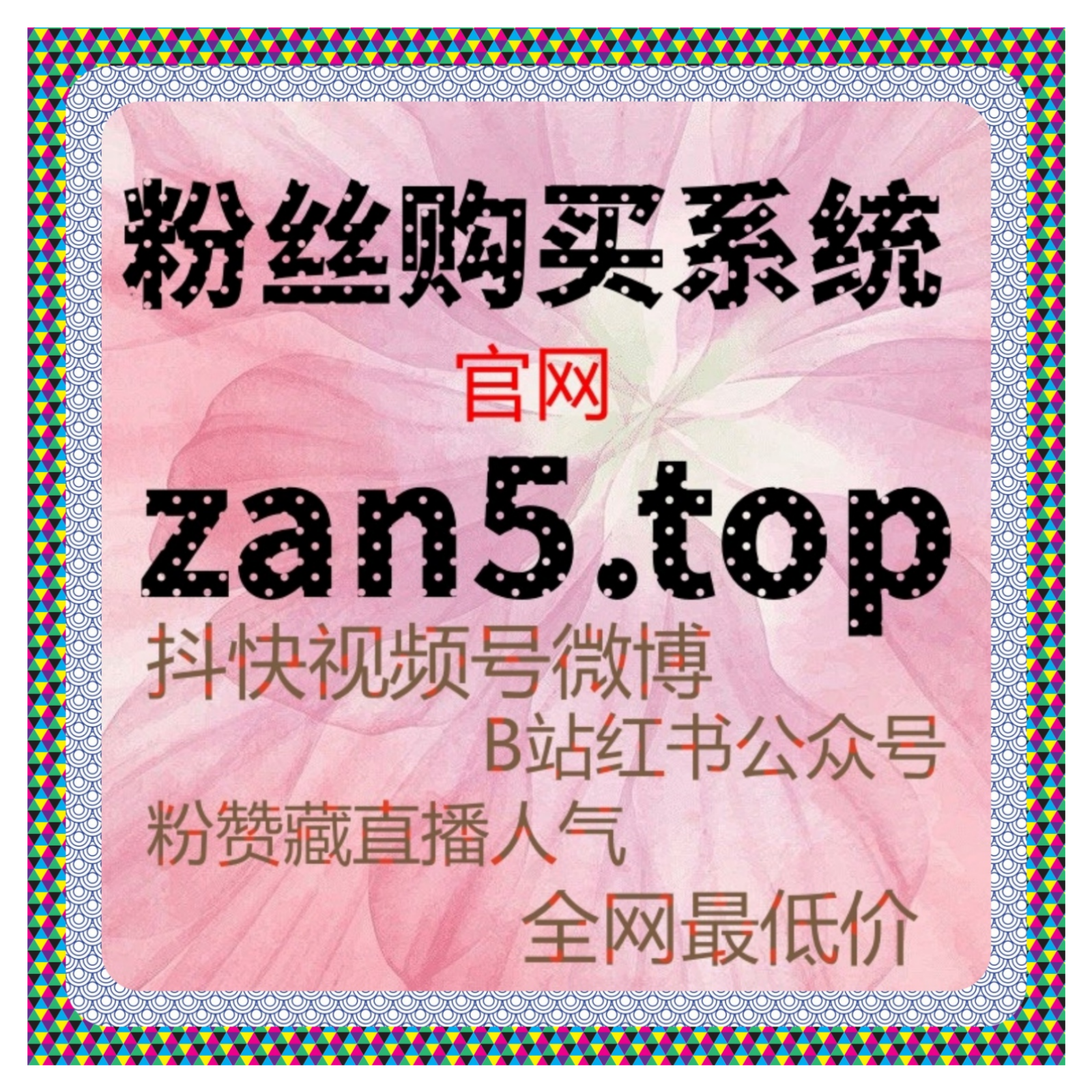 B站如何快速开通商品橱窗并利用B站广告平台吸引更多有效粉丝？