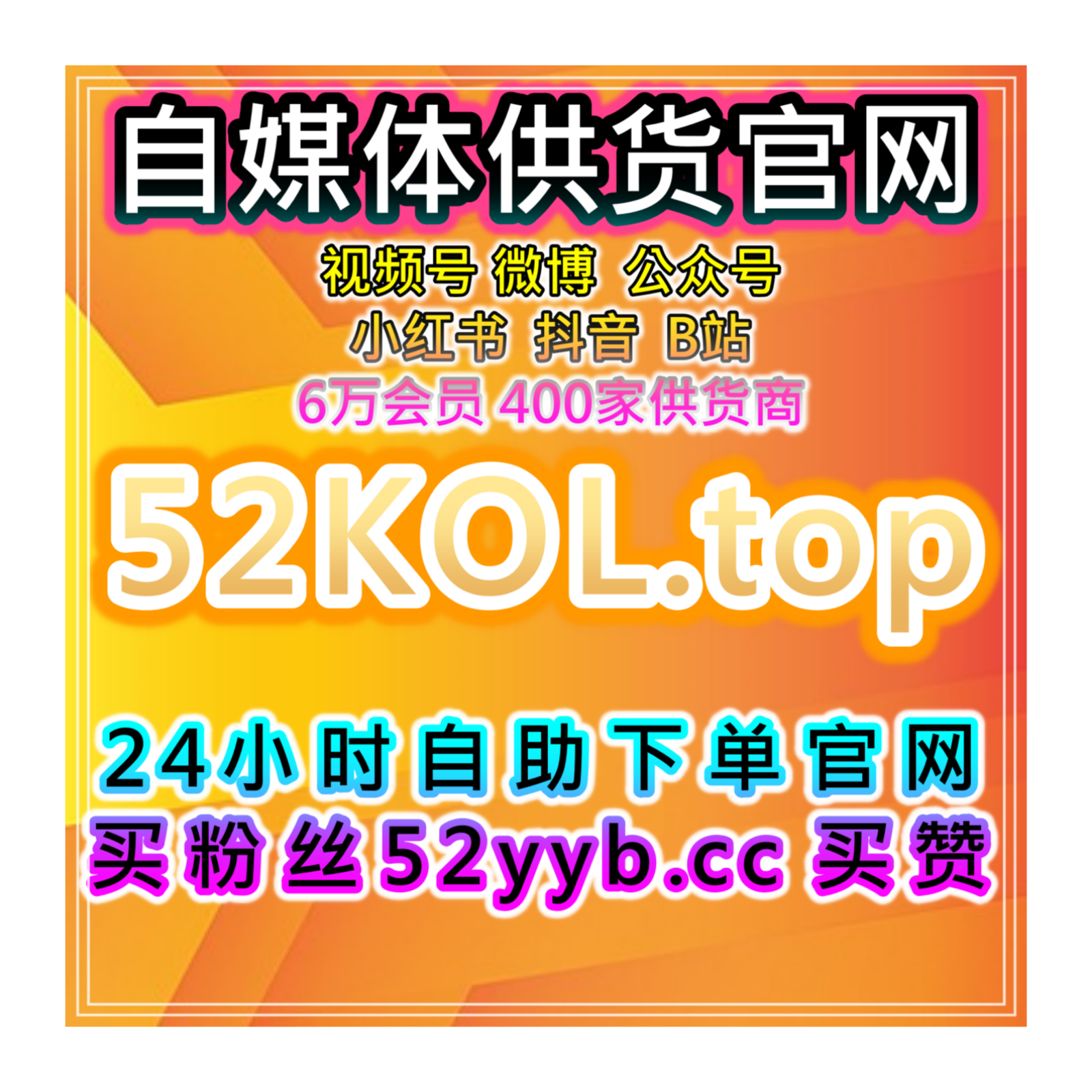 短视频自助涨粉系统提升微博超话粉丝与B站评论，增加互动性和内容曝光
