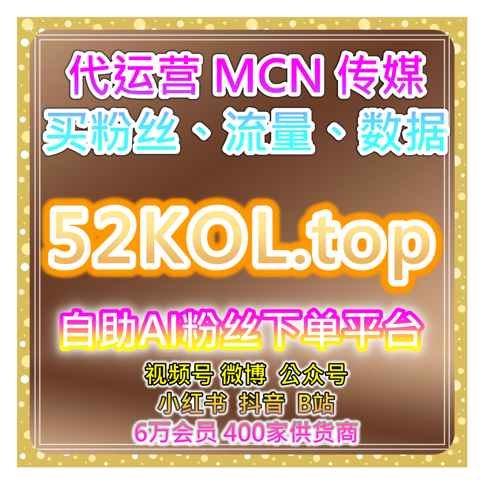  短视频自助涨粉系统提升微博评论赞与B站视频播放，提升社交平台互动 episode artwork