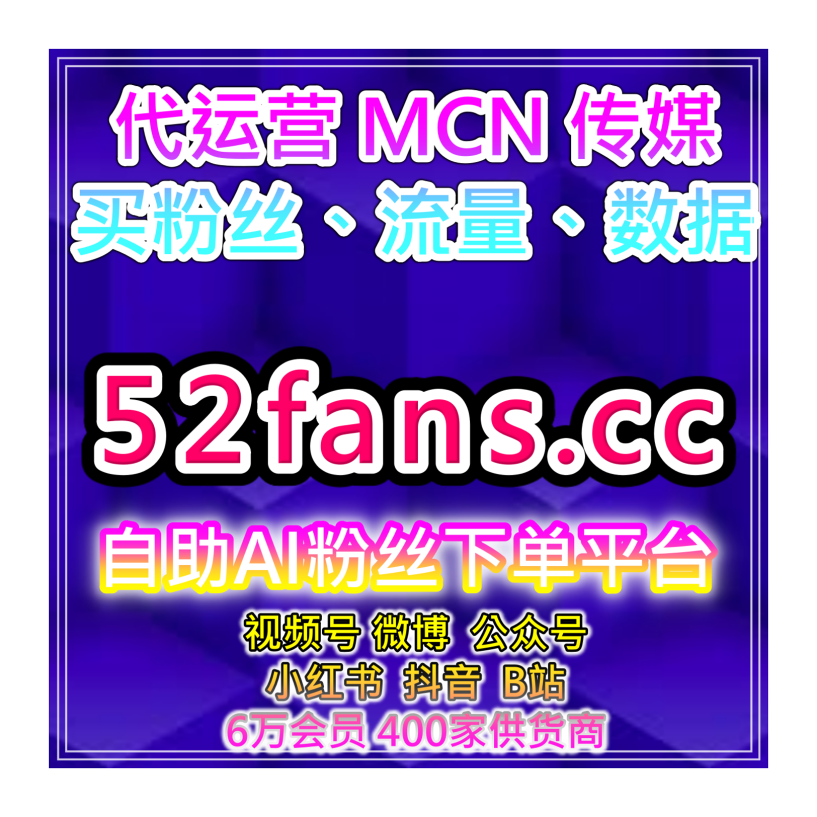 全网平台涨数据工具站：微博超话粉丝互动与内容曝光增长服务平台 episode artwork