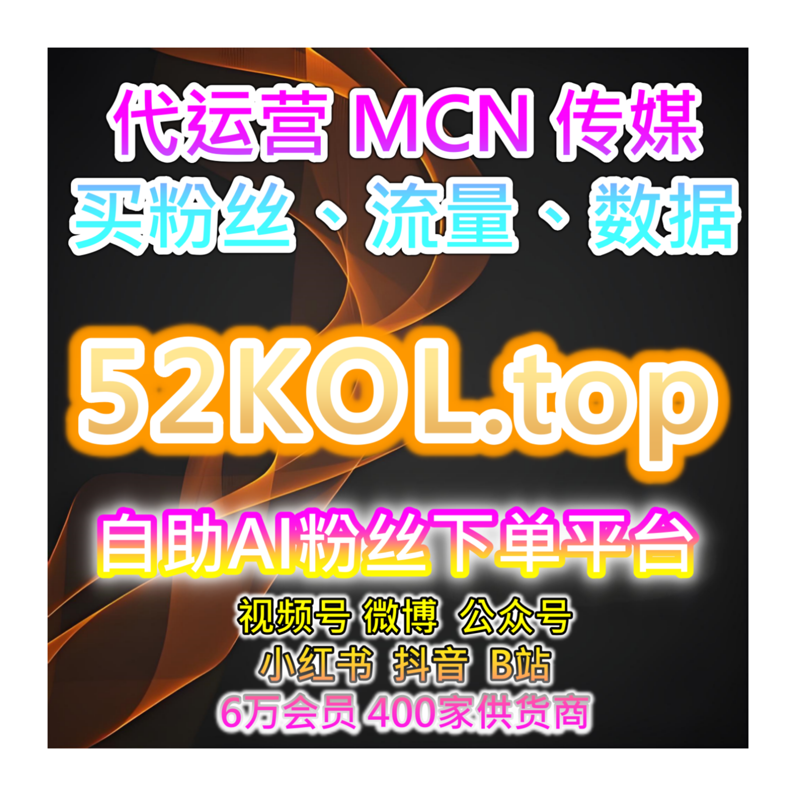 自动涨粉系统：短视频平台曝光量与粉丝参与度广泛传播提升的利器 episode artwork