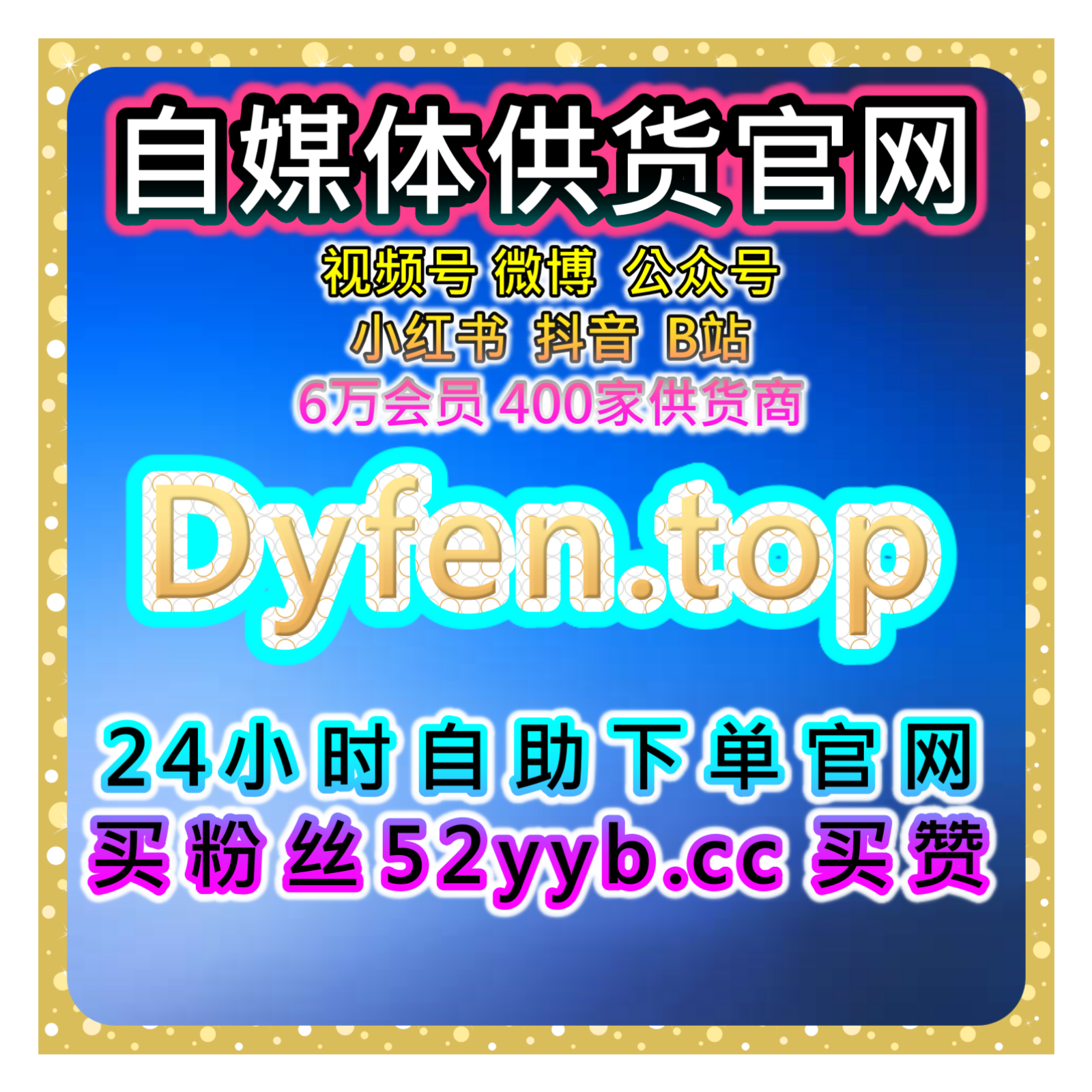 一站式自助涨粉系统：全平台粉丝加速增长与互动数据优化增强内容曝光 episode artwork