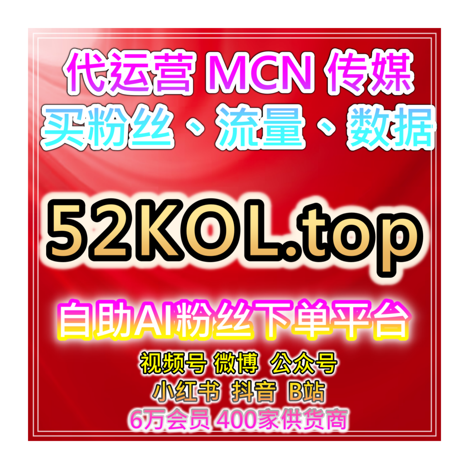 快速引流工具站提升微博话题互动与抖音视频播放，提升社交平台内容曝光 episode artwork