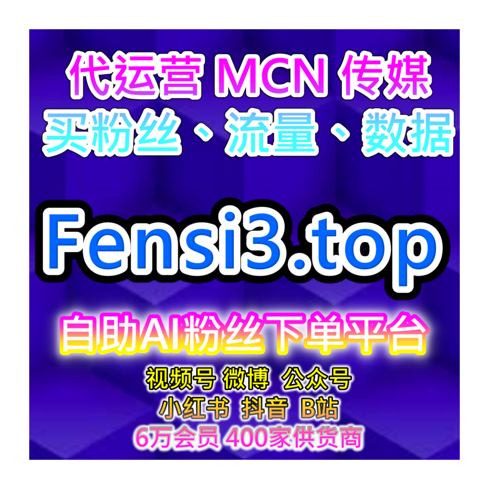  自助购买数据服务提升B站粉丝与小红书曝光，增强社交平台内容互动 episode artwork