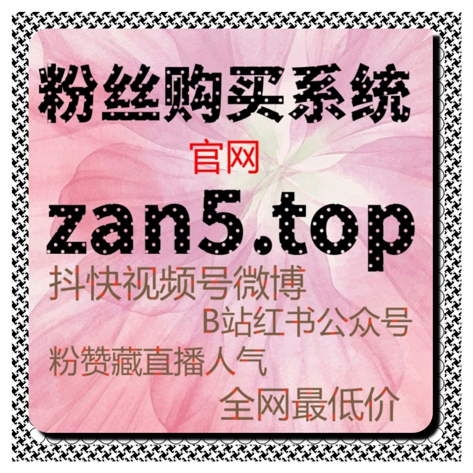 在线全自动下单助力视频号爱心占榜与视频号ADQ包有效粉精准增长 episode artwork