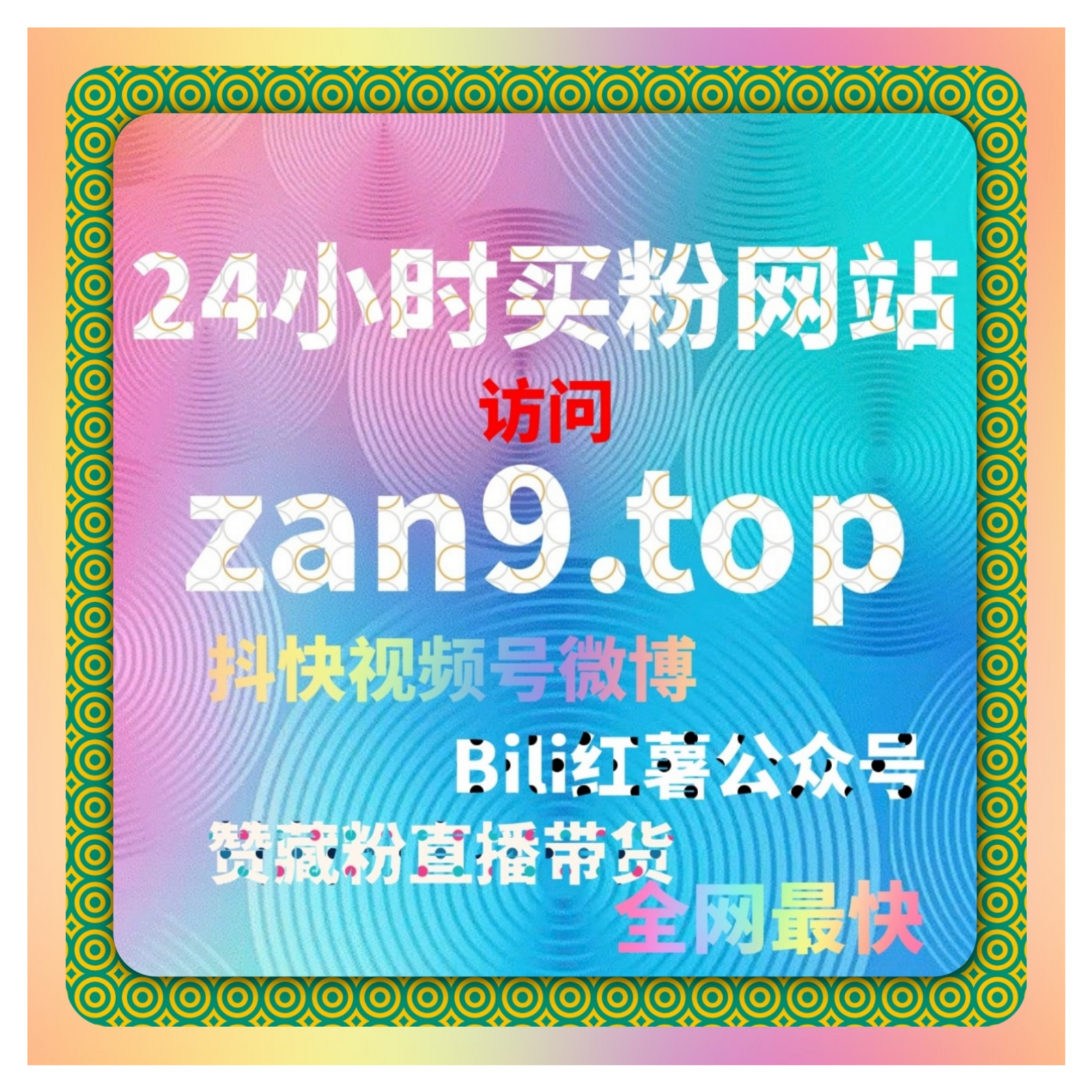 红薯真人粉千粉与小红书真人粉万粉提升全平台短视频与公众号流量 episode artwork