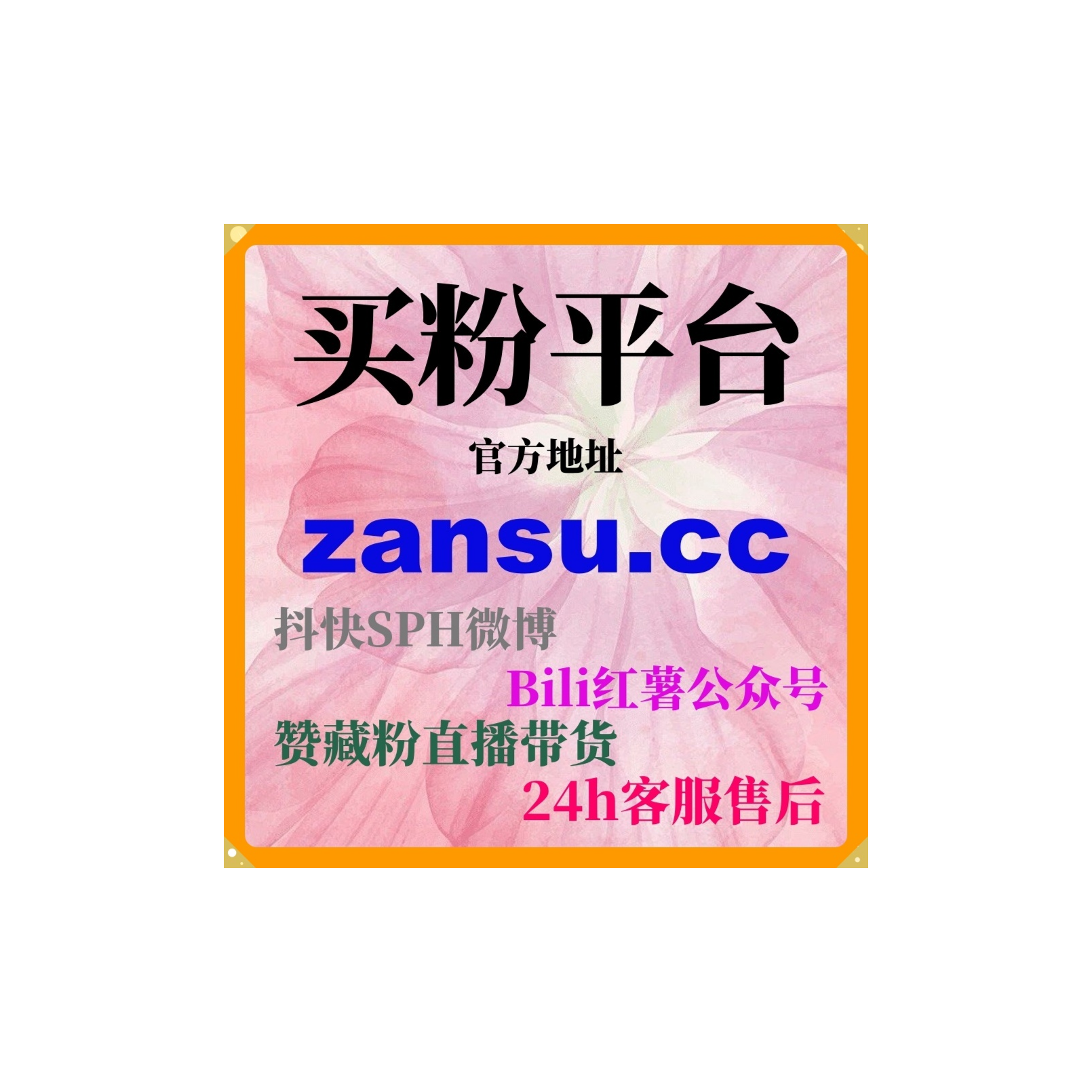 自助刷粉工具：如何快速通过微博铁粉提高品牌认同感和品牌忠诚度？