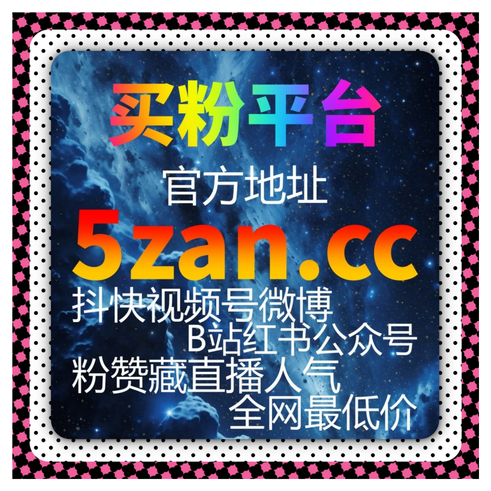 自助流量提升实操指南，在线全自动下单助力微博、TikTok粉丝管理