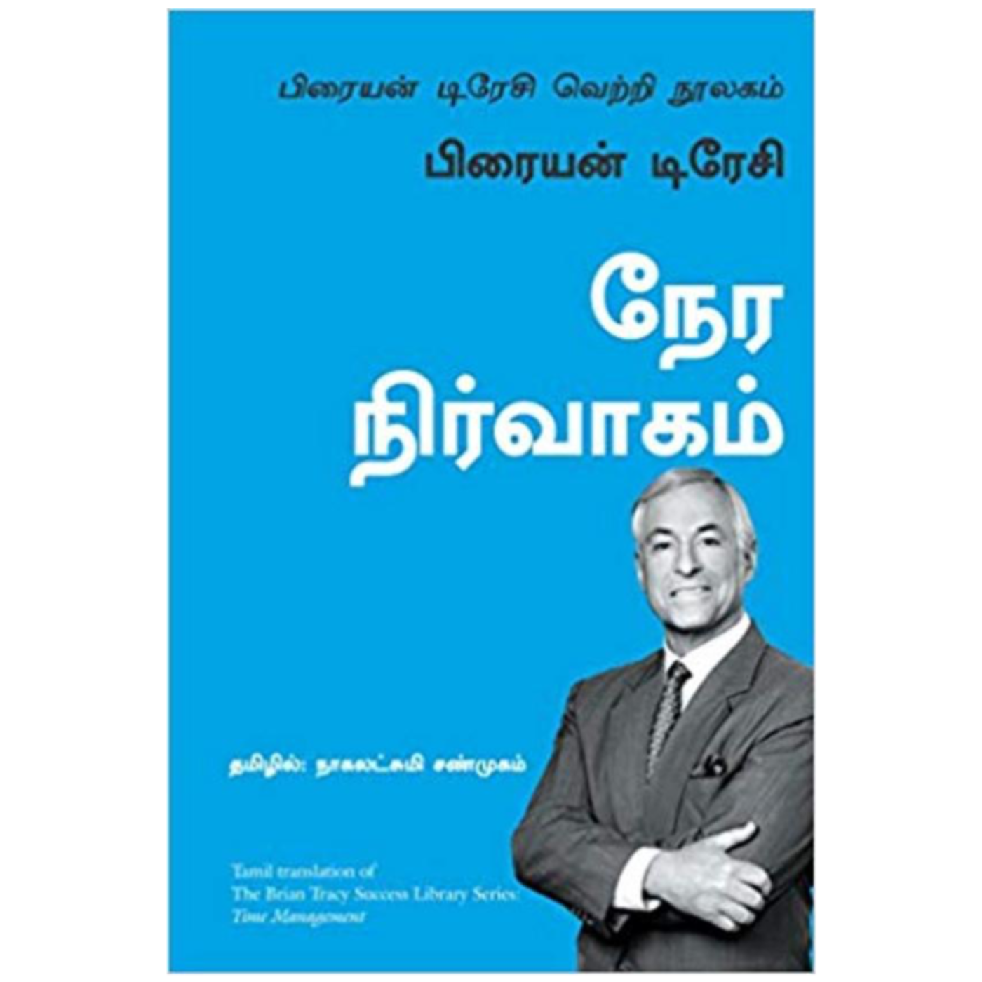 Time Management in Tamil