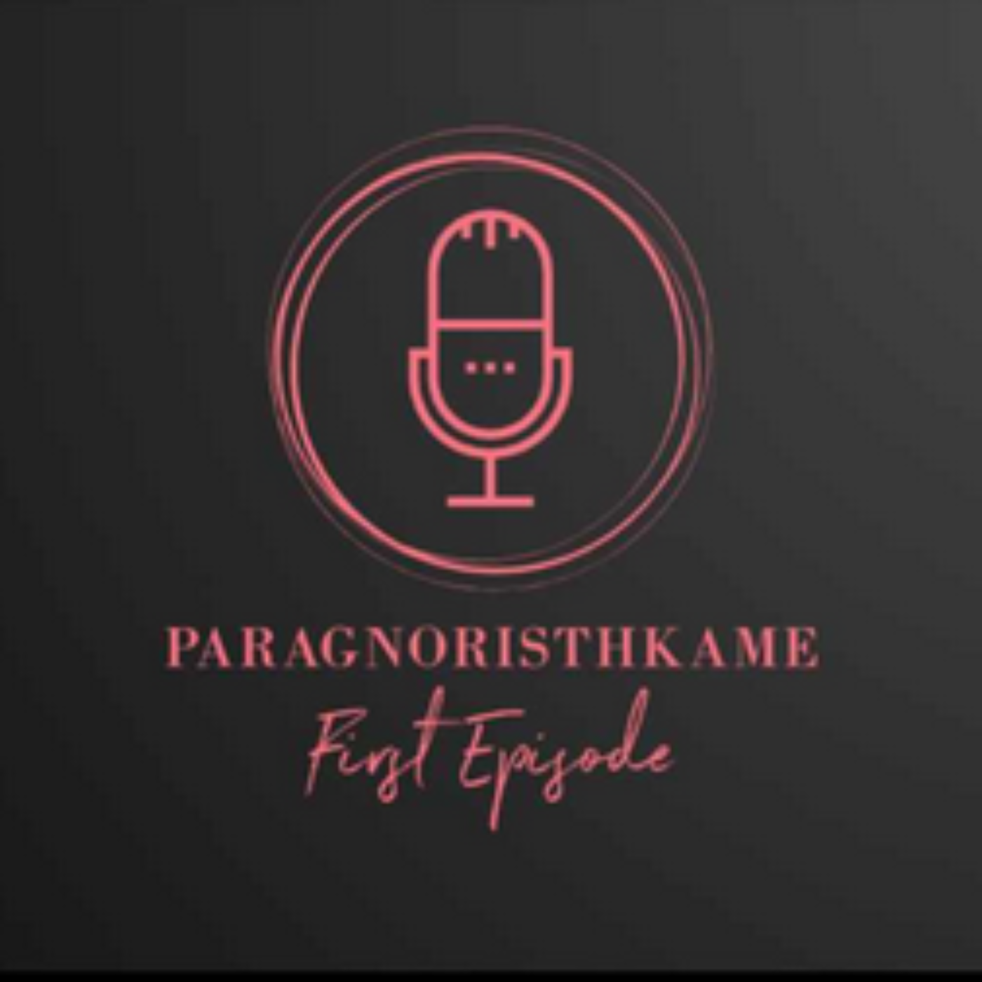 Παραγνωριστήκαμε the podcast podcast artwork