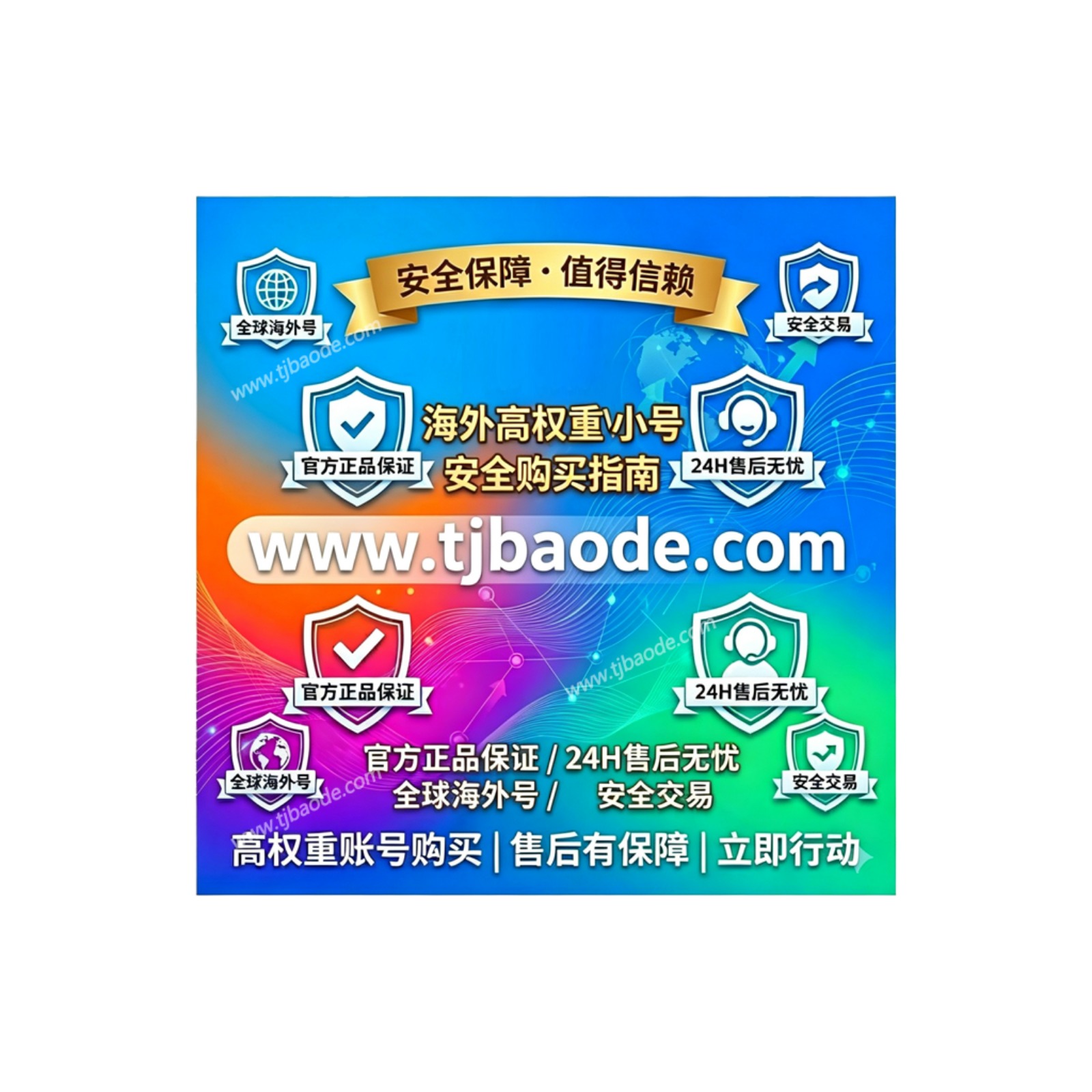 洞察海外业务拓展：高权重国内外 VX 小号购买与全流程售后保障指南 episode artwork