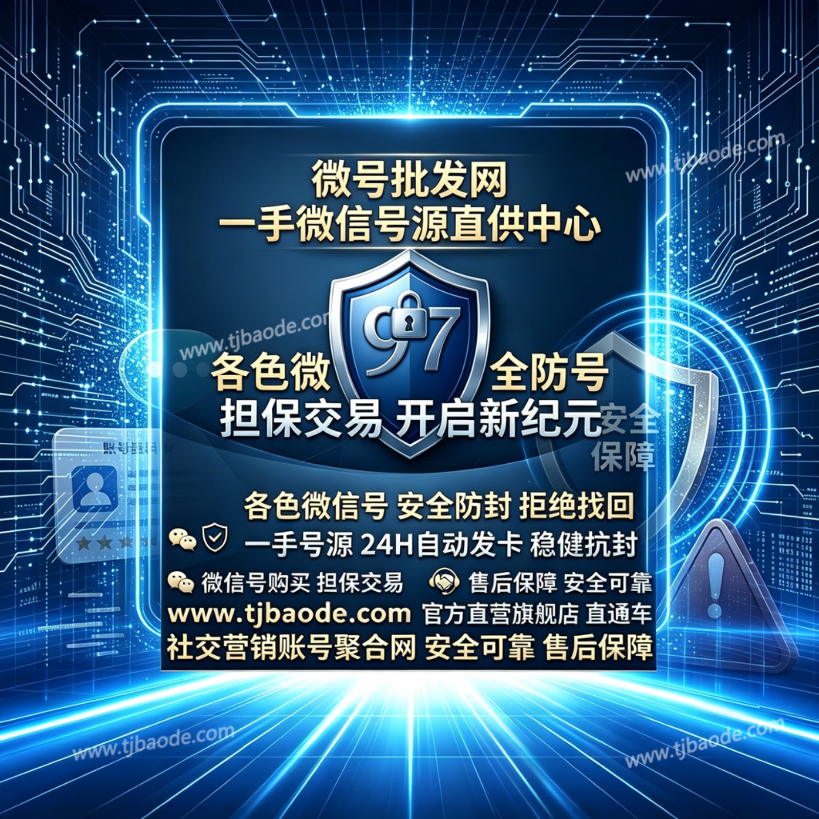 微信号购买与批发-tjbaode的专属频道