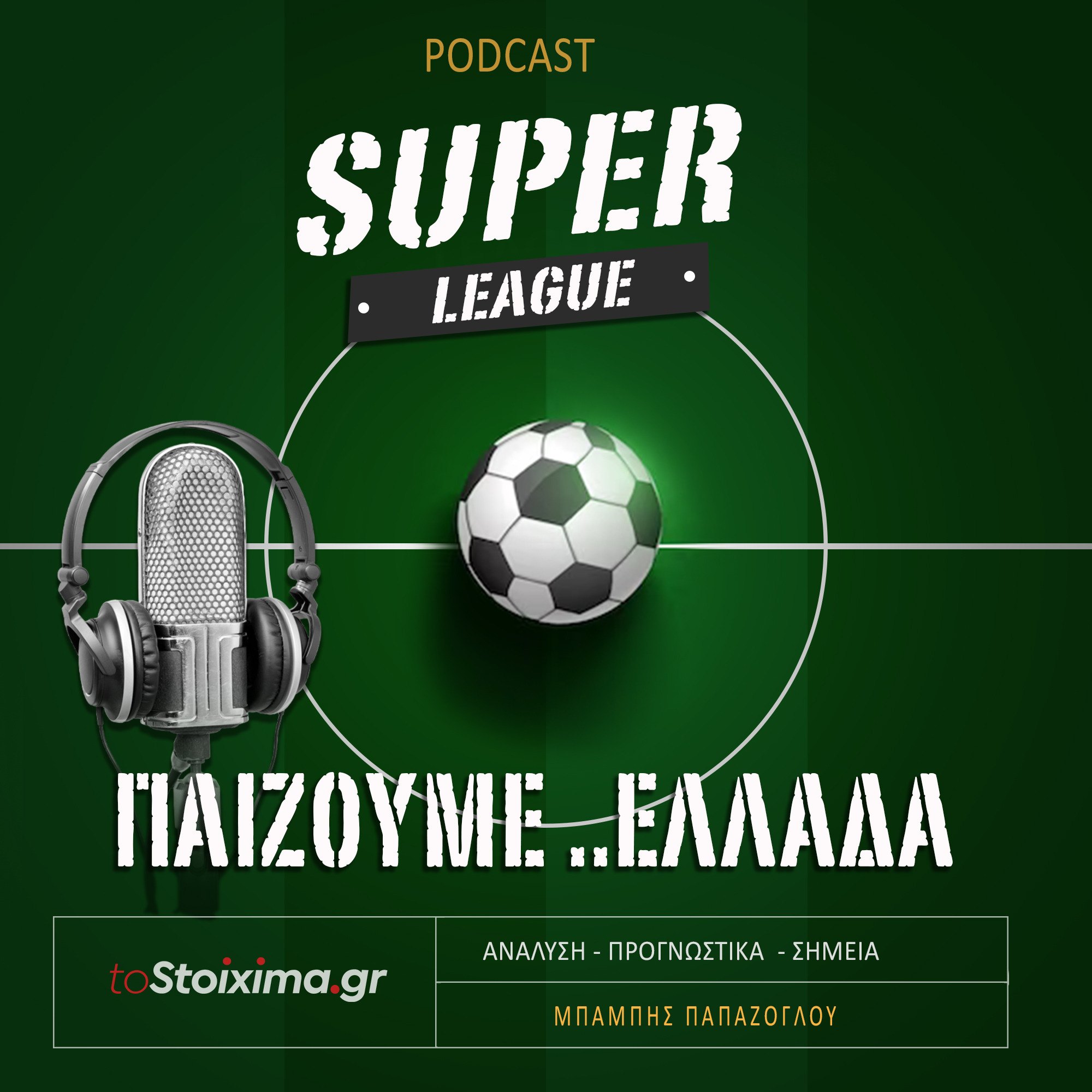 Παίζουμε Ελλάδα - To stoixima - Super League Edition podcast artwork