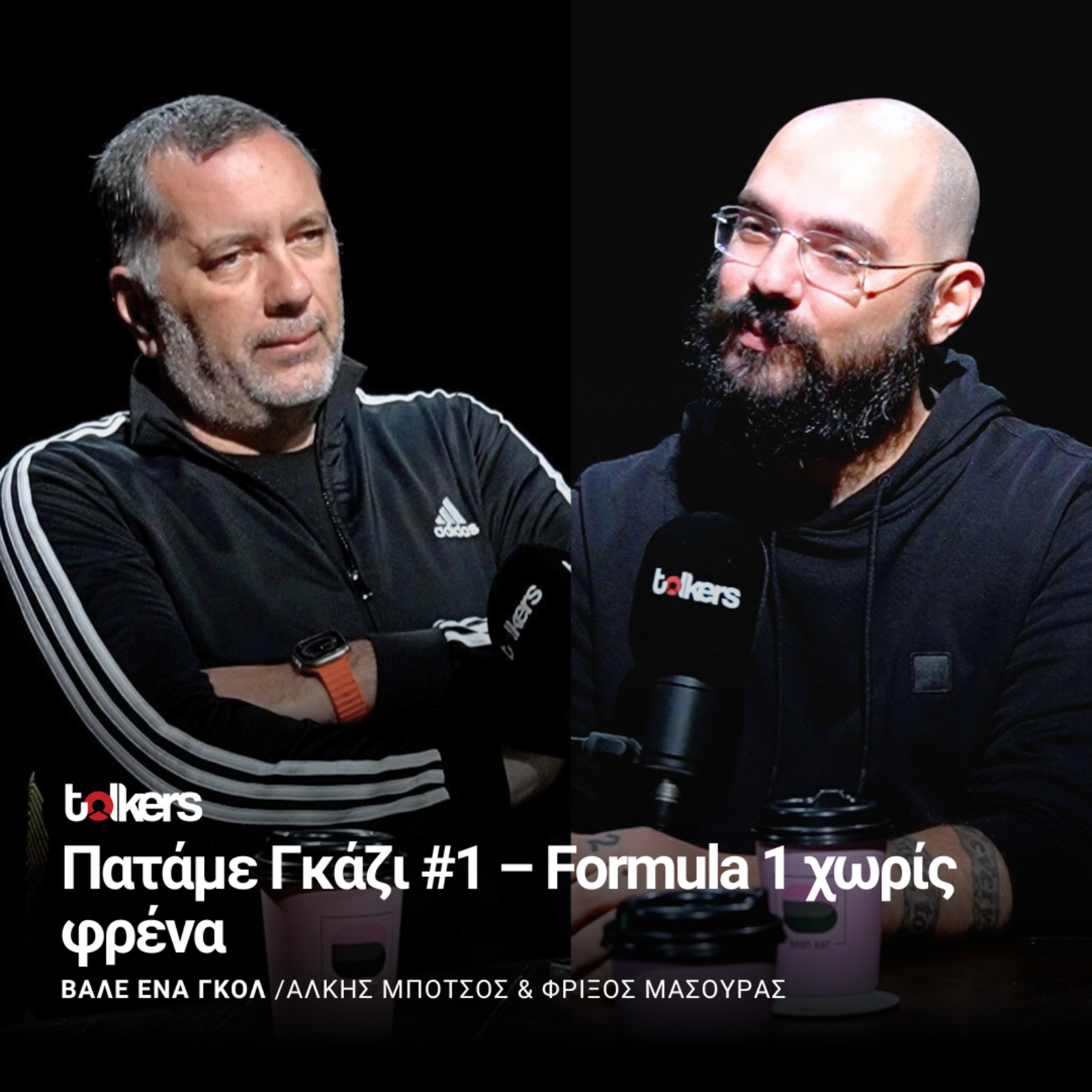 Ο ΦΡΙΞΟΣ ΜΑΣΟΥΡΑ ΣΤΟ ΒΑΛΕ ΕΝΑ ΓΚΟΛ ΜΕ ΤΟΝ ΑΛΚΗ ΜΠΟΤΣΟ 