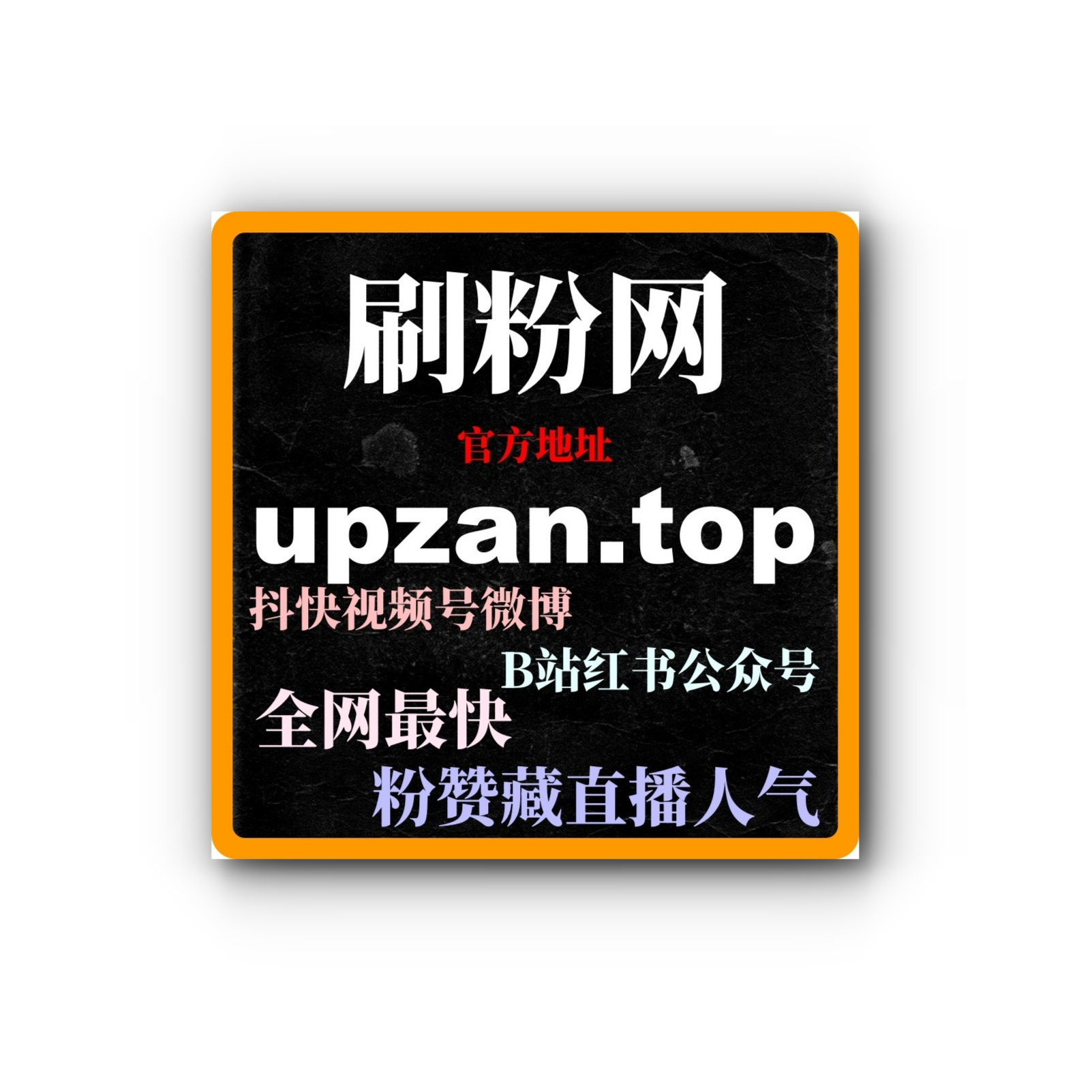 抖音粉丝购买平台，如何通过抖音自助下单平台提高曝光率快速增加粉丝！
