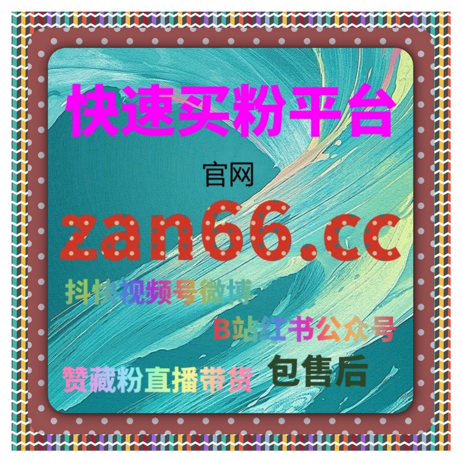 刷流量网站推荐，24小时自助下单平台助力短视频自媒体快速涨粉增粉 episode artwork